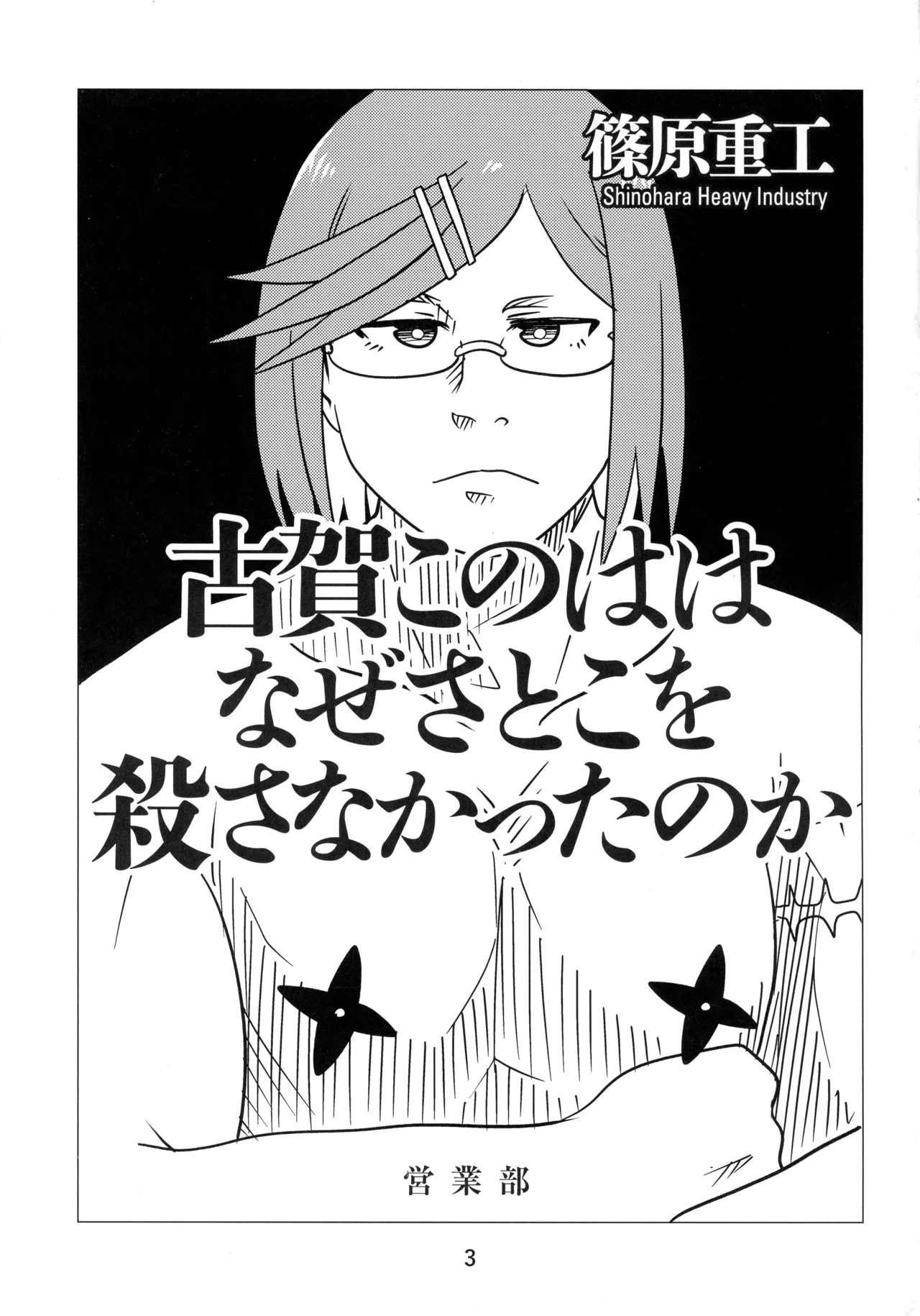 にんかつ Page.3