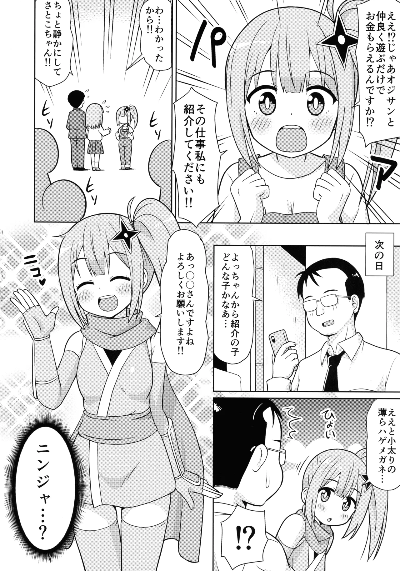 にんかつ Page.6