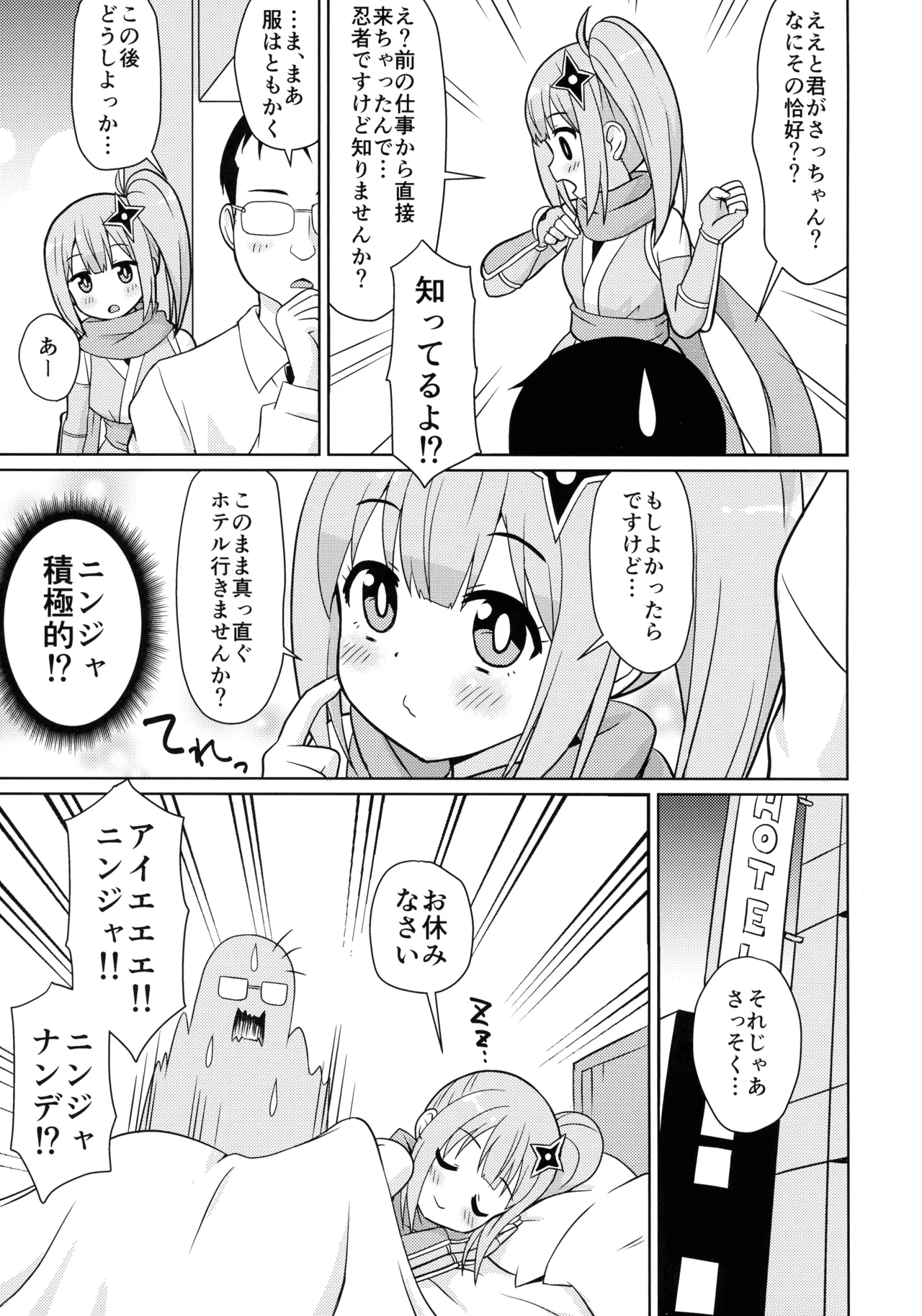 にんかつ Page.7