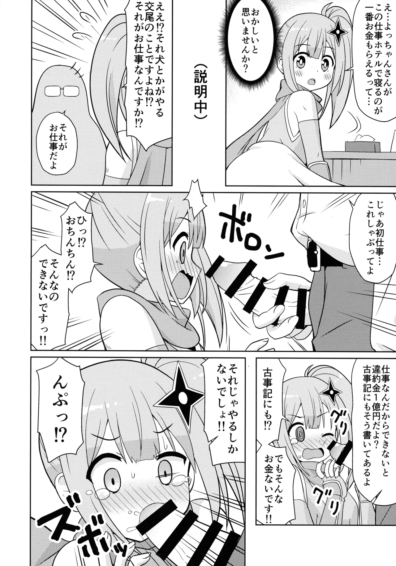 にんかつ Page.8