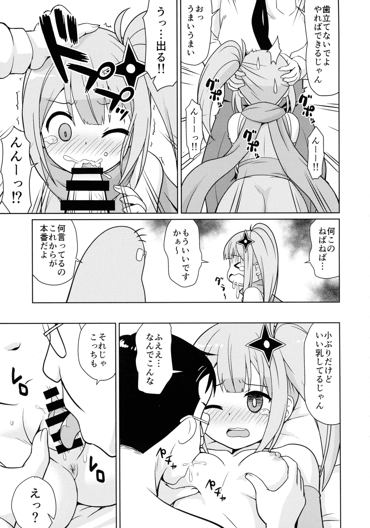 にんかつ Page.9