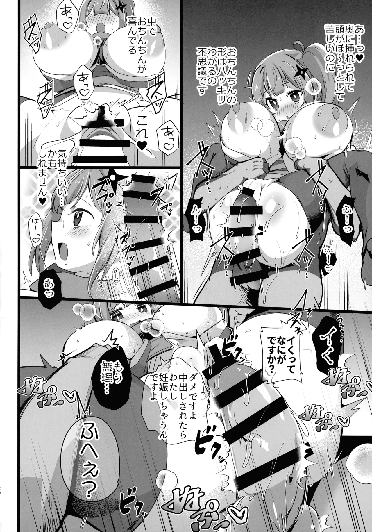 忍者と巨乳のふたりえっち Page.19