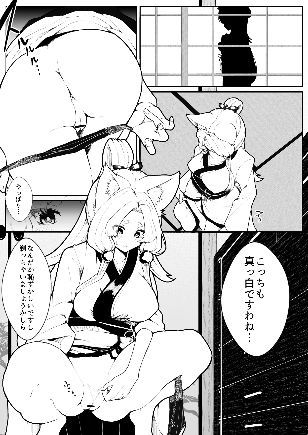 shirokitsune Page.3