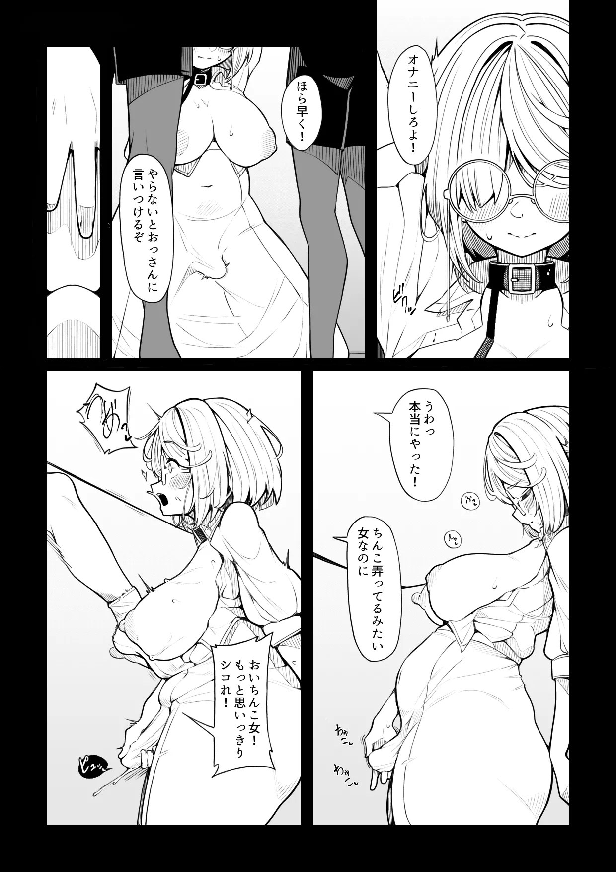 tora no i wo karu kitsune Page.4