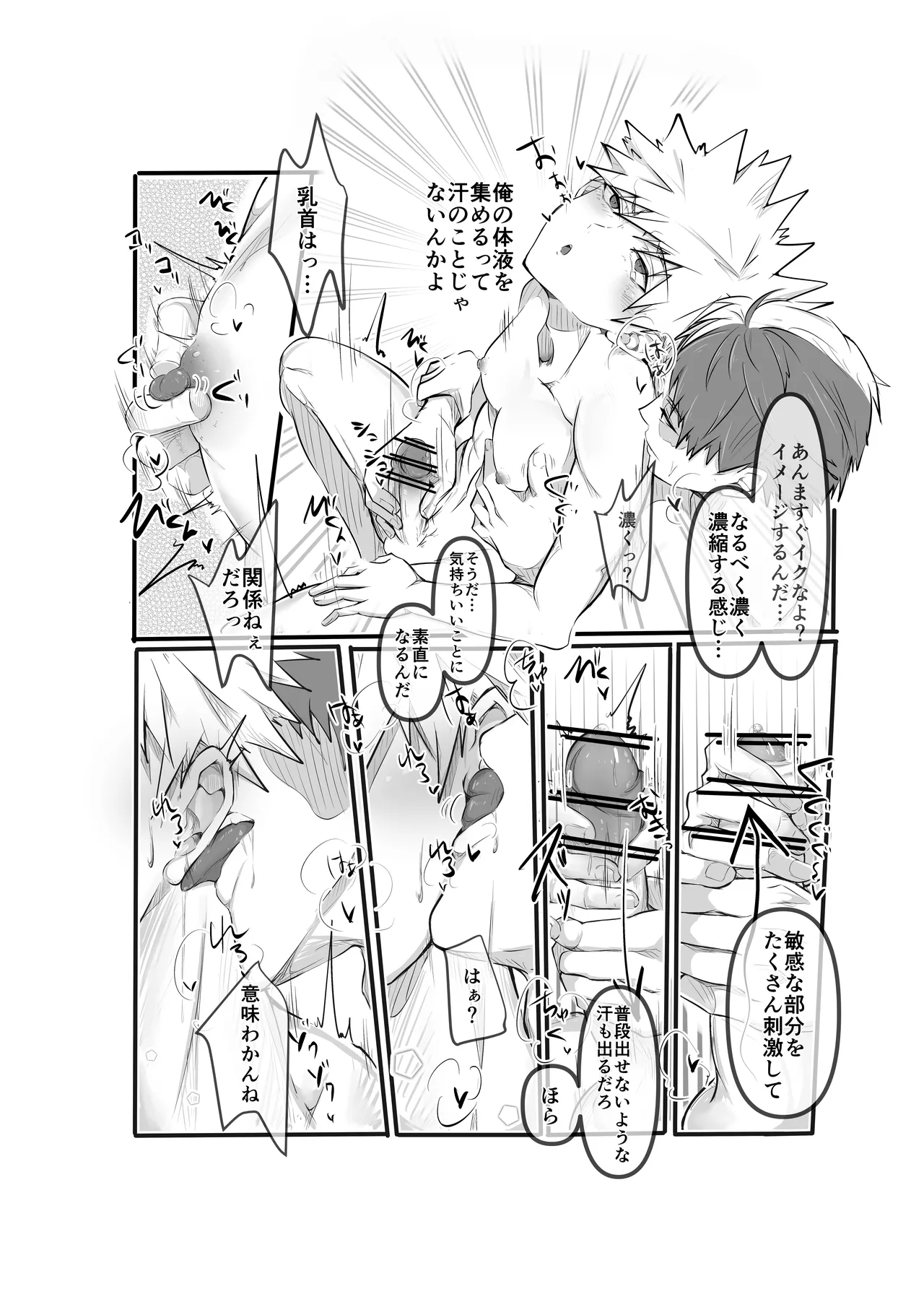 原材料爆豪勝己 Page.12