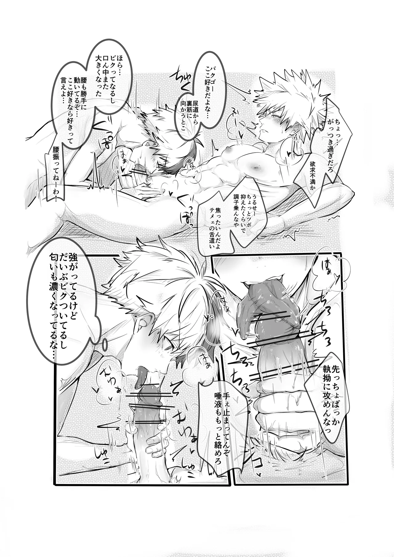 原材料爆豪勝己 Page.15