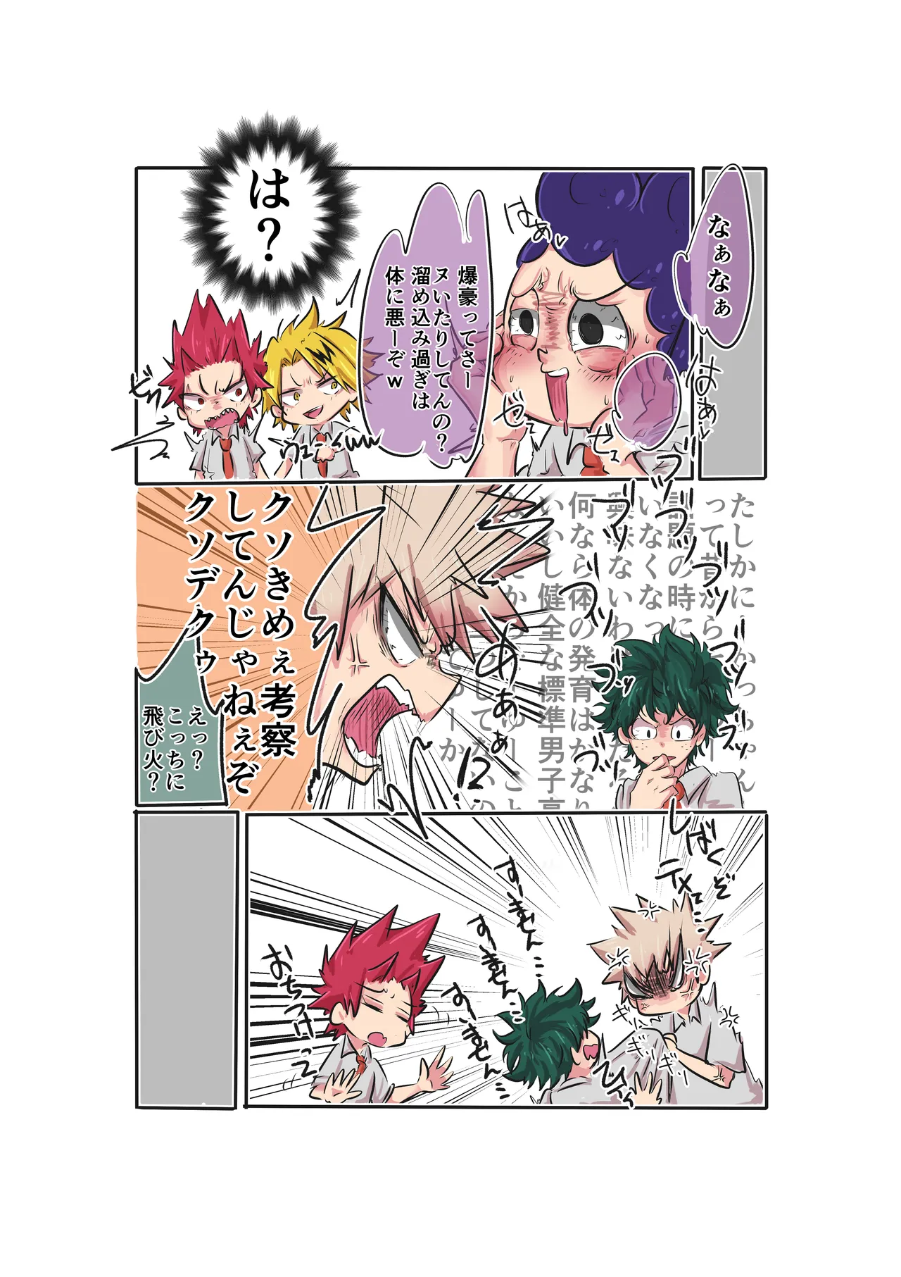 やるなら本気の072を Page.3