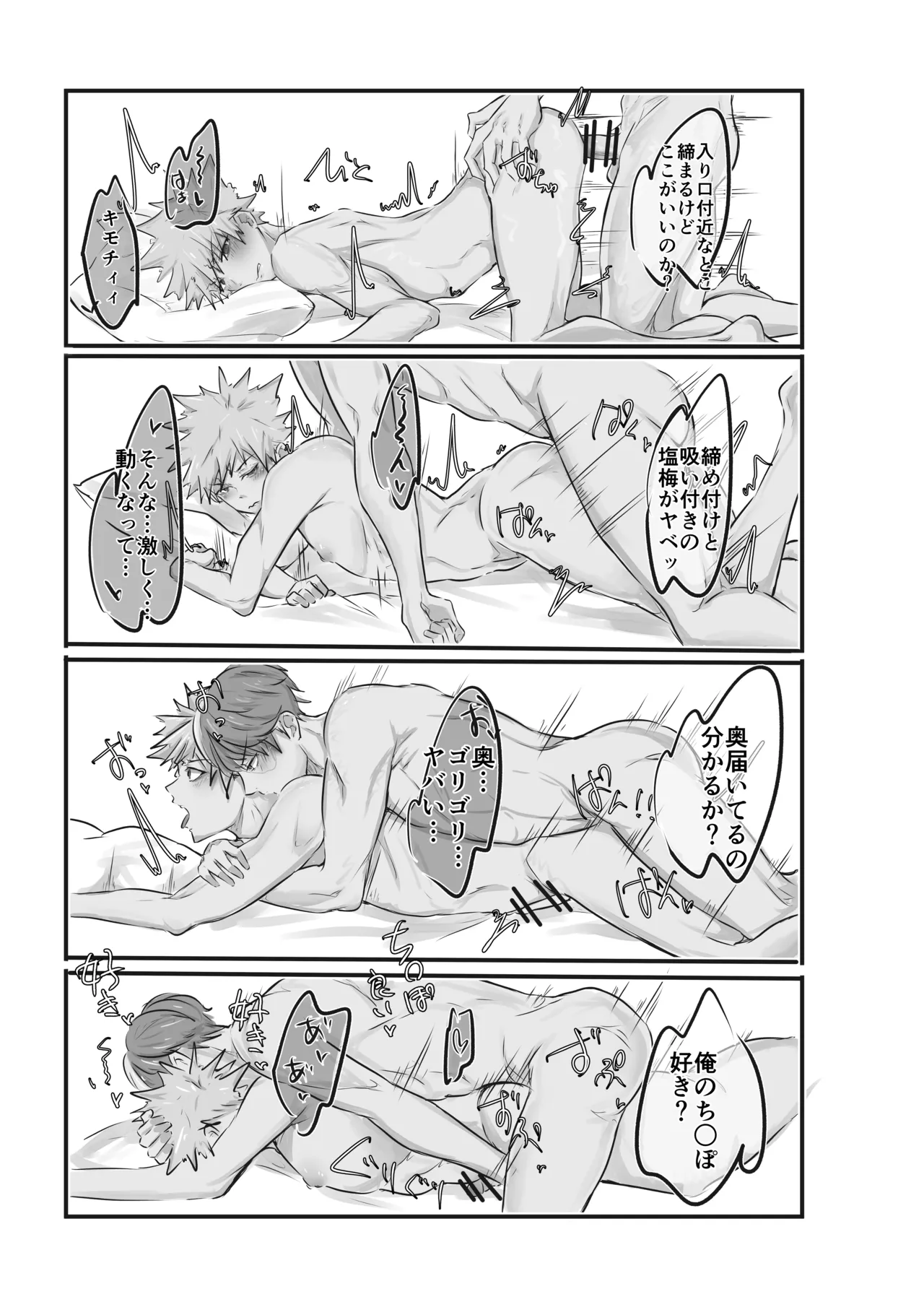 やるなら本気で襲い受け Page.17