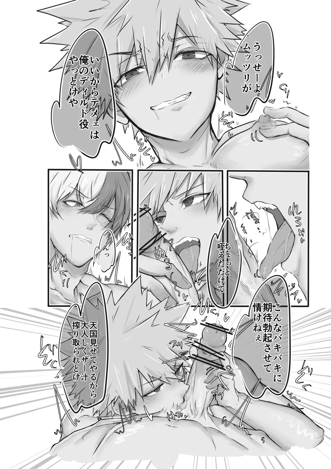やるなら本気で襲い受け Page.6