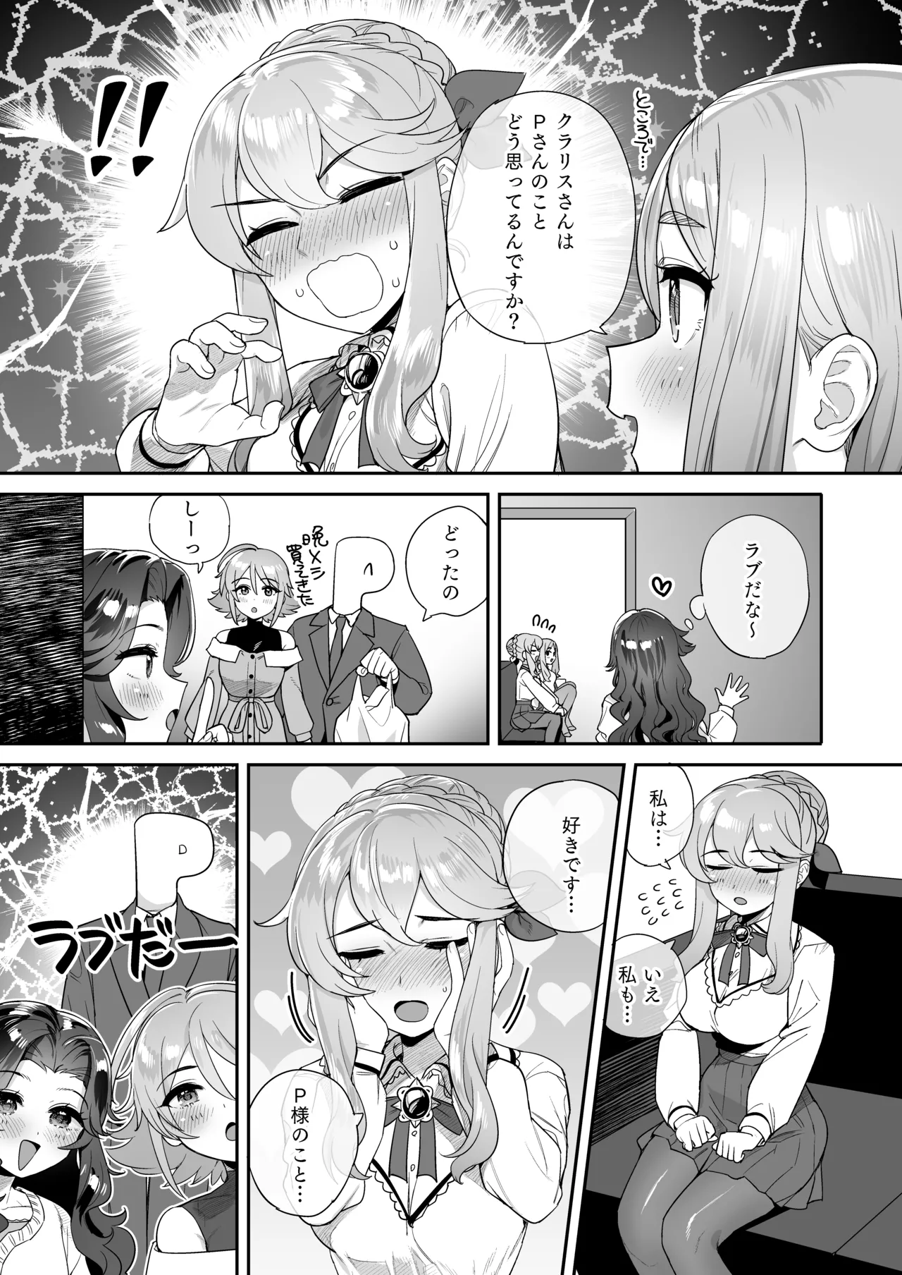 コズミック・シンフォニーと雪の中で… Page.14