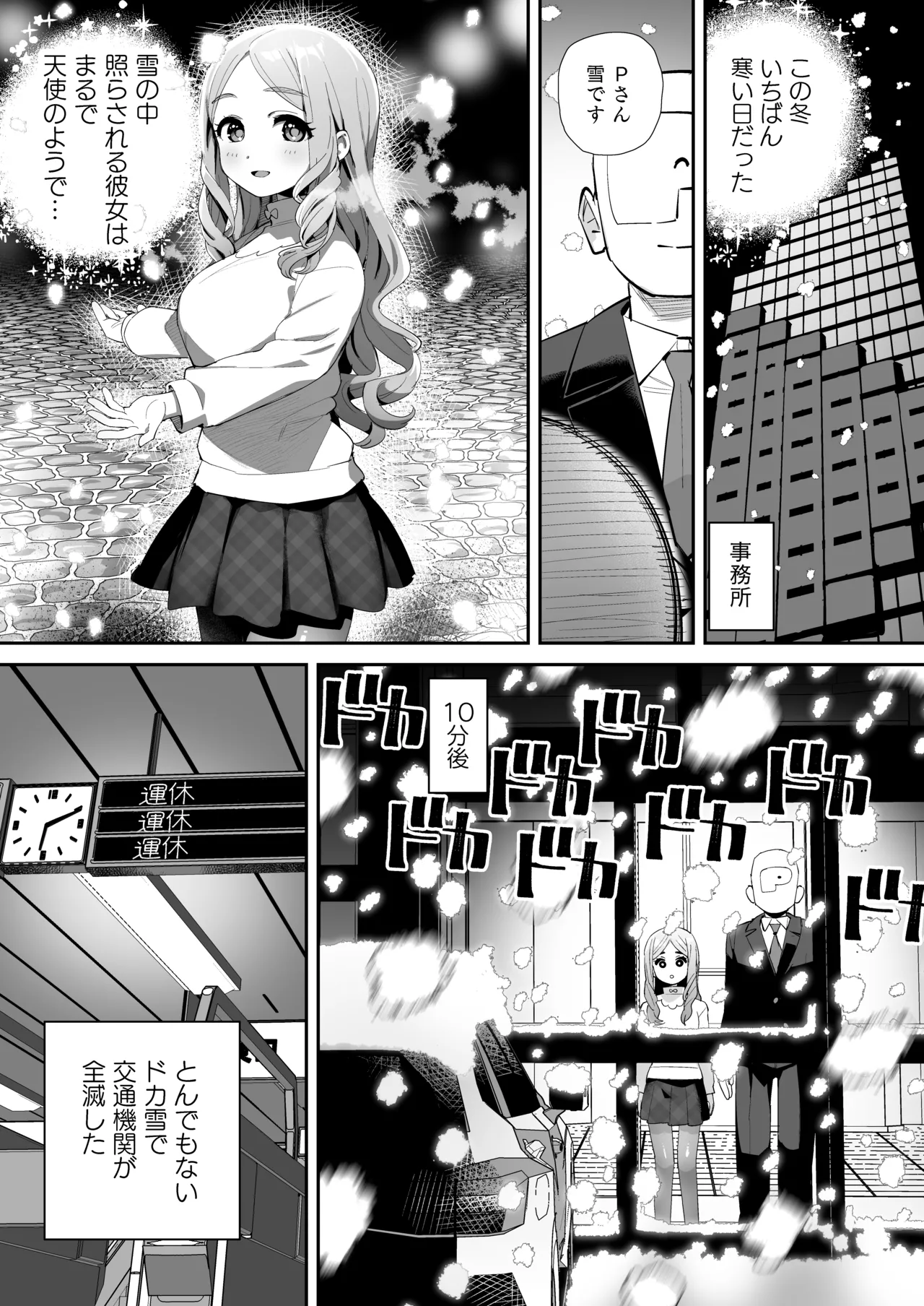 コズミック・シンフォニーと雪の中で… Page.2