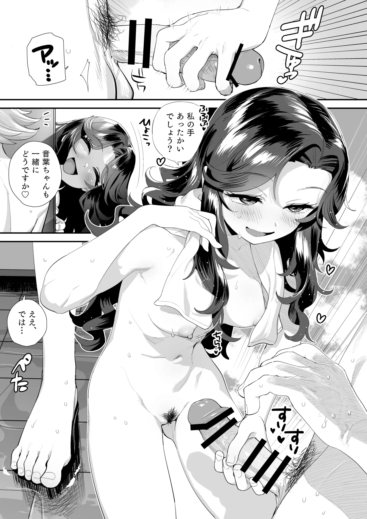 コズミック・シンフォニーと雪の中で… Page.8