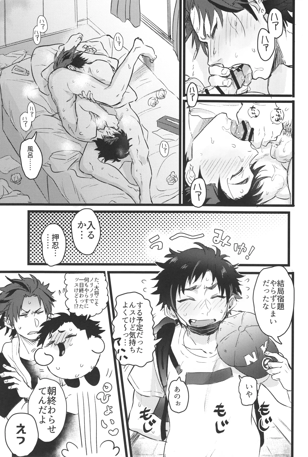 退屈なひとの夏休 Page.27