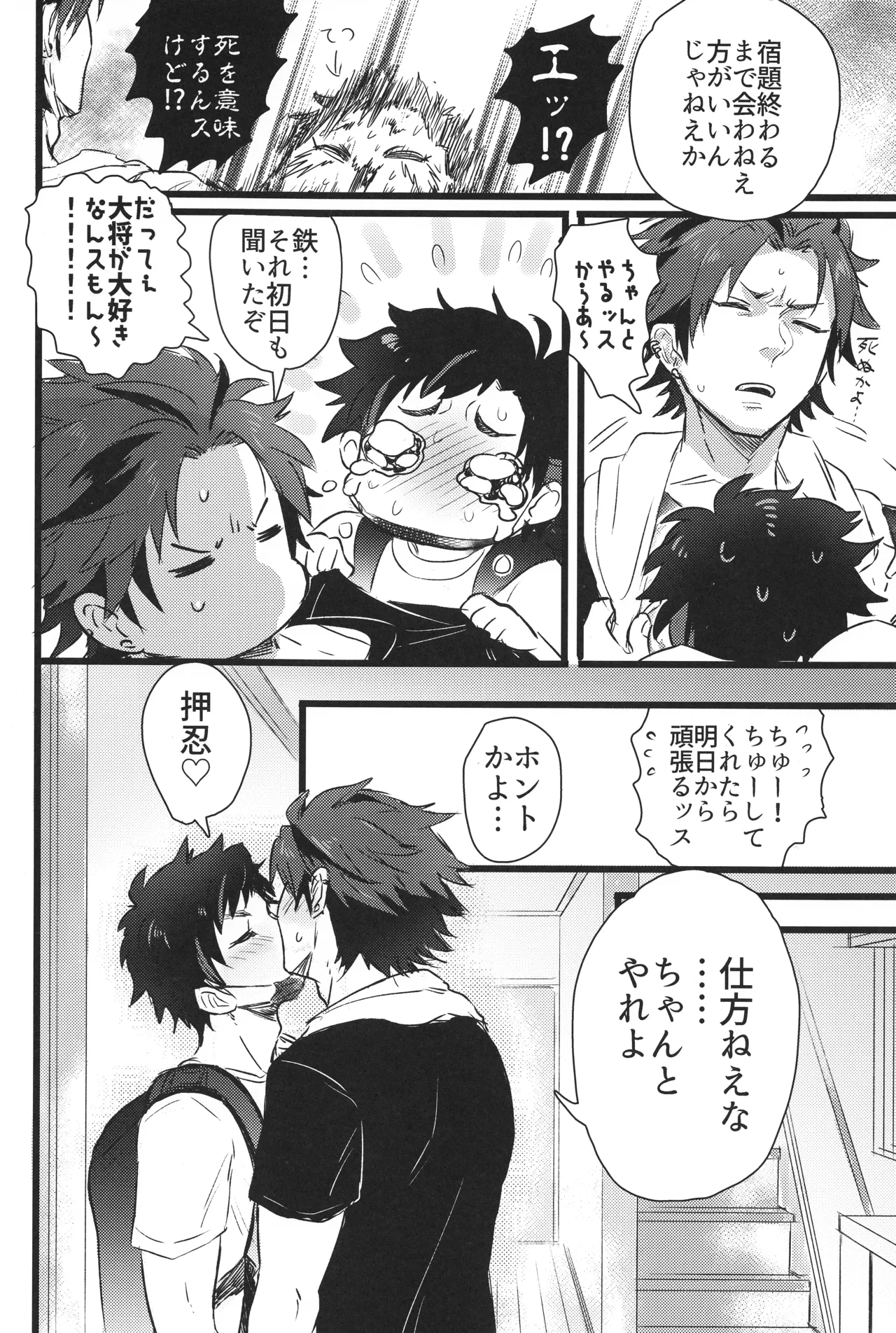 退屈なひとの夏休 Page.28