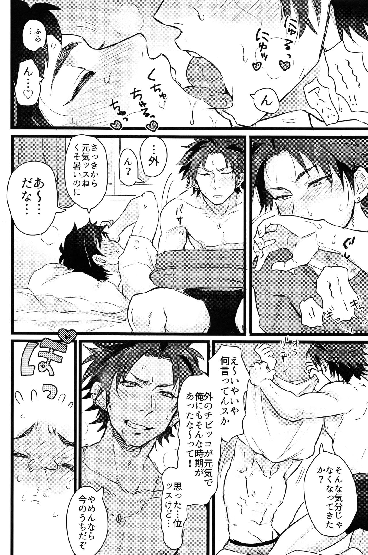 退屈なひとの夏休 Page.6