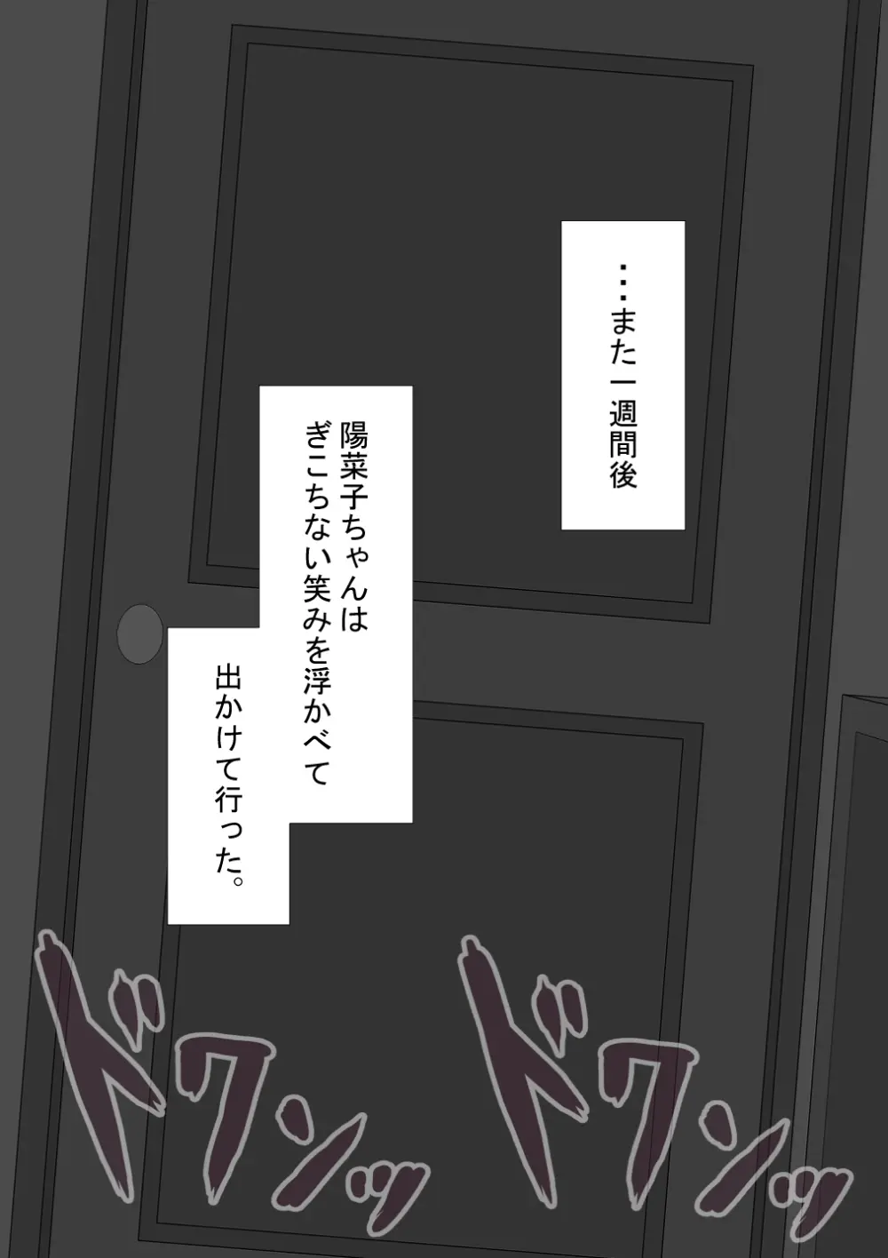 『彼女は狙われている』続 ～陽菜子の性処理報告５～ Page.37