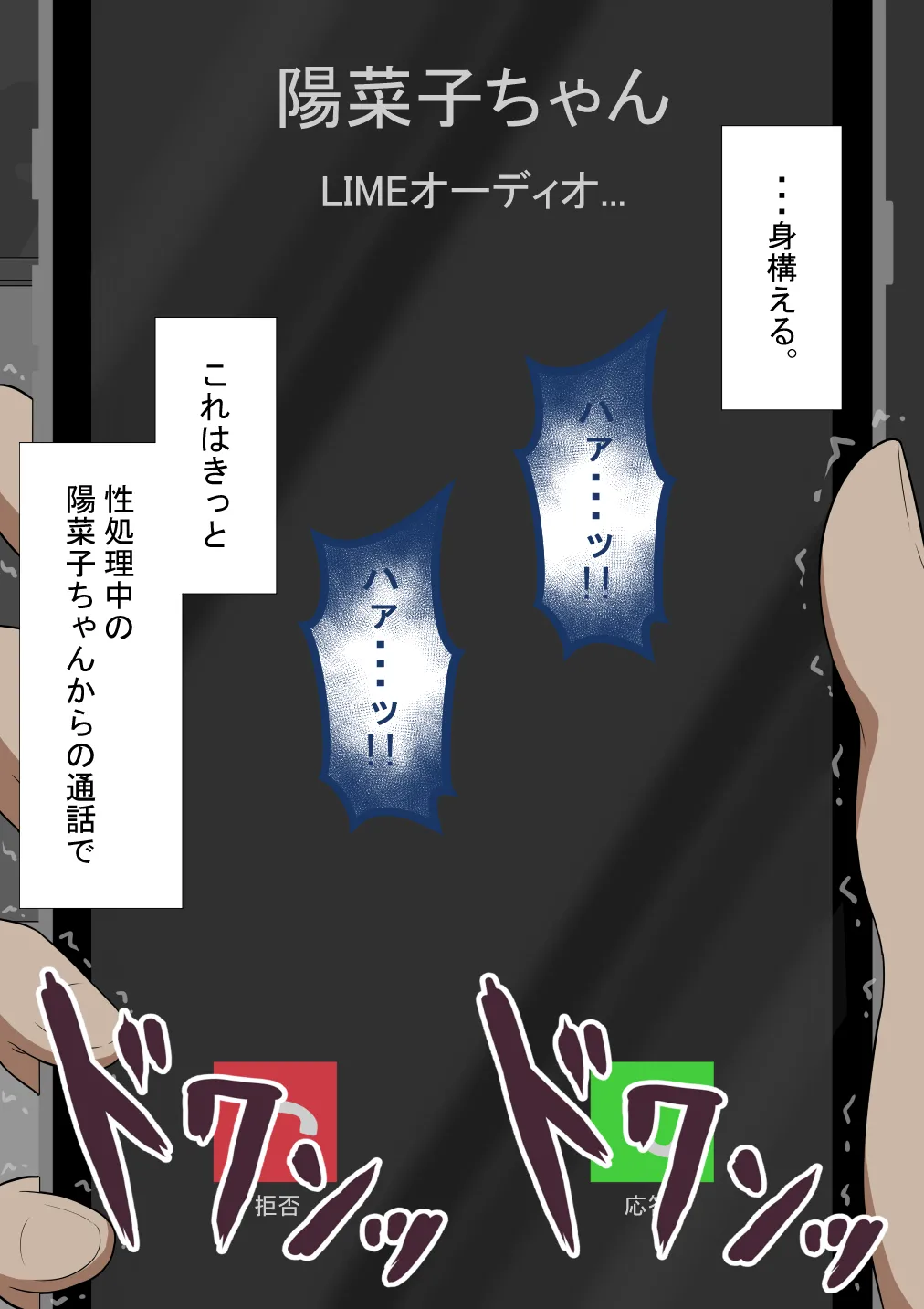 『彼女は狙われている』続 ～陽菜子の性処理報告５～ Page.49