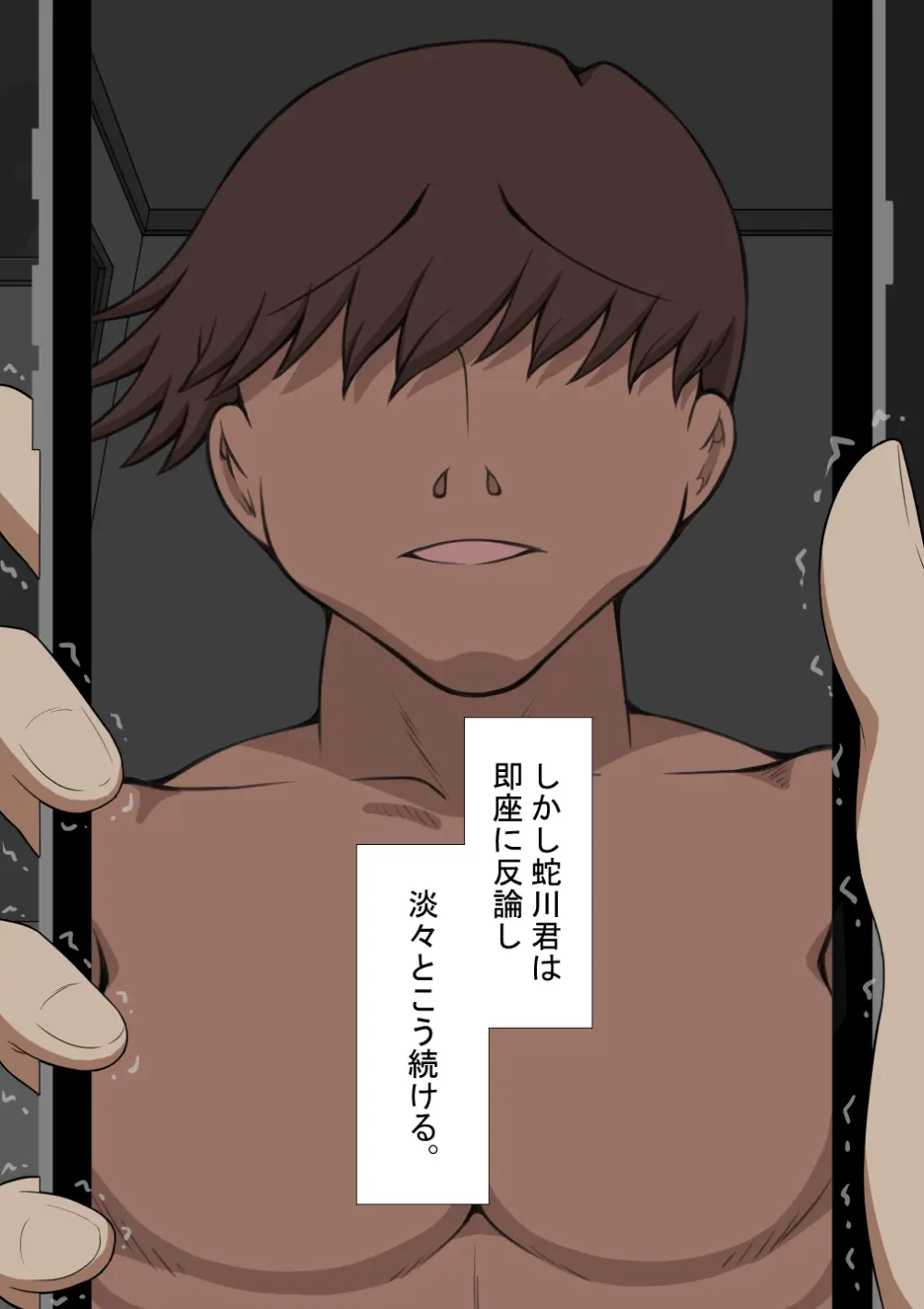 『彼女は狙われている』続 ～陽菜子の性処理報告５～ Page.86
