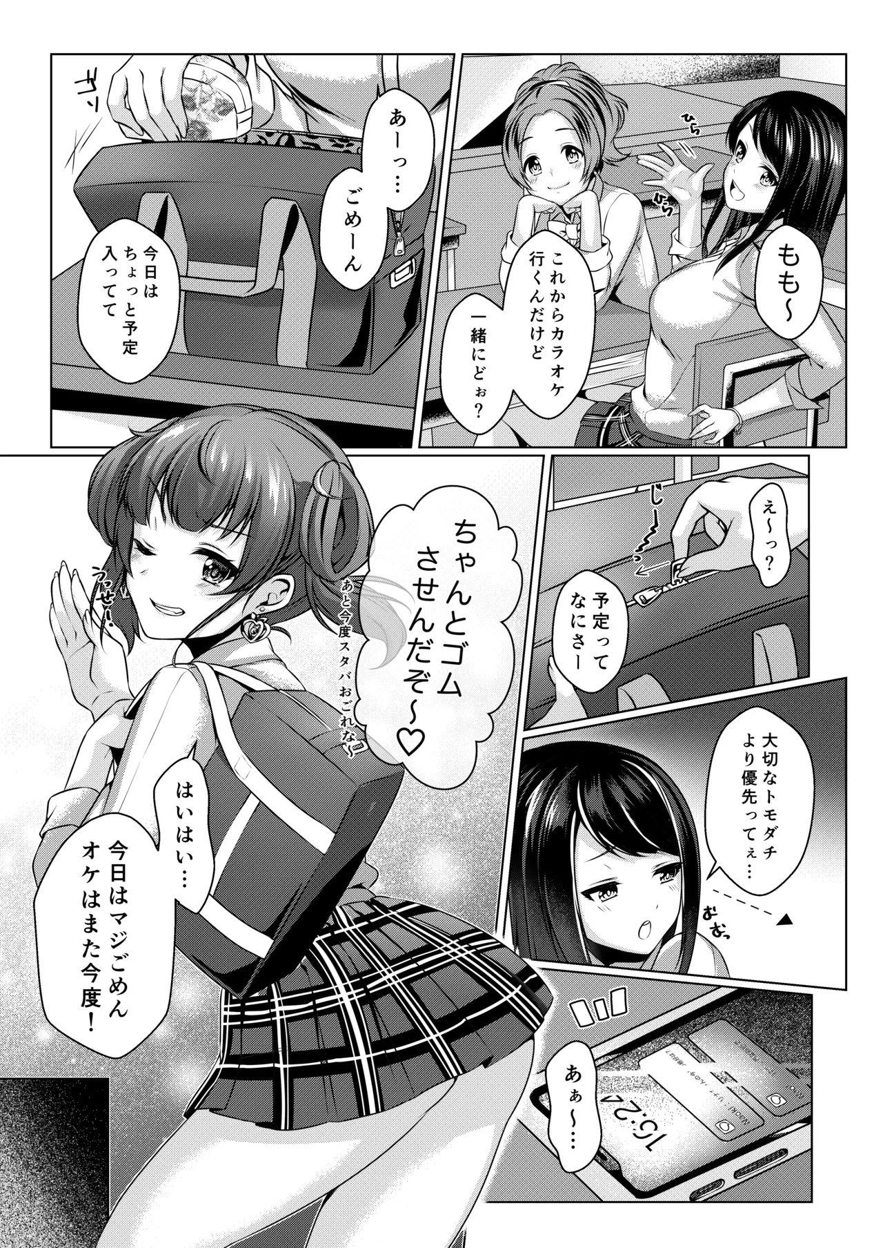 ももなまXXX Page.3
