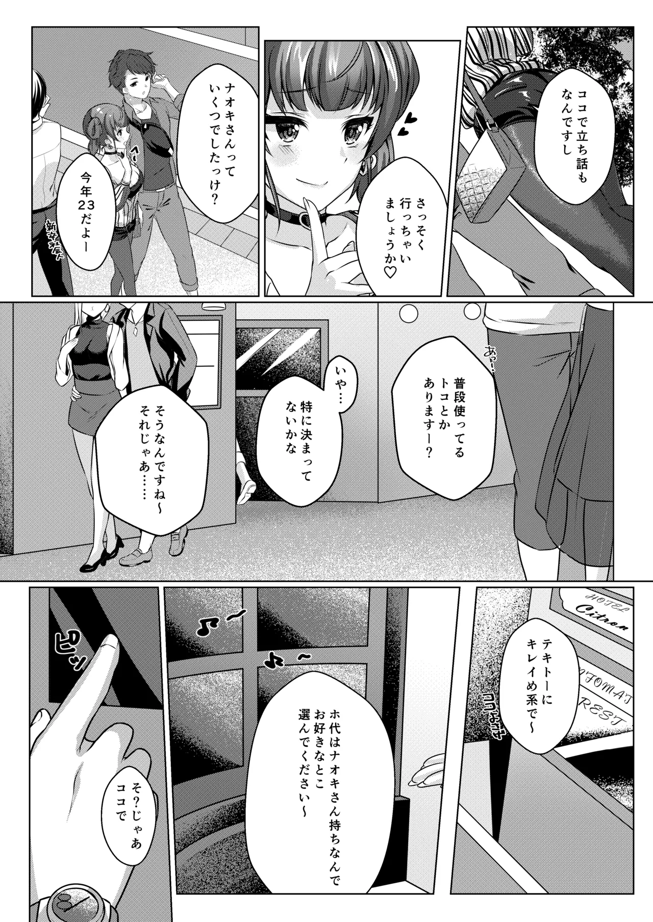 ももなまXXX Page.5