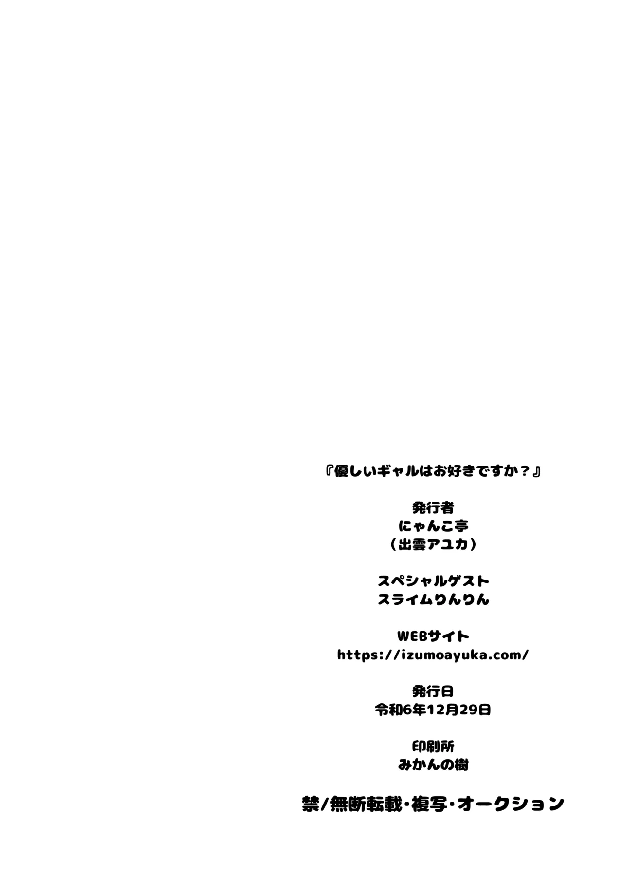 優しいギャルはお好きですか？ Page.22