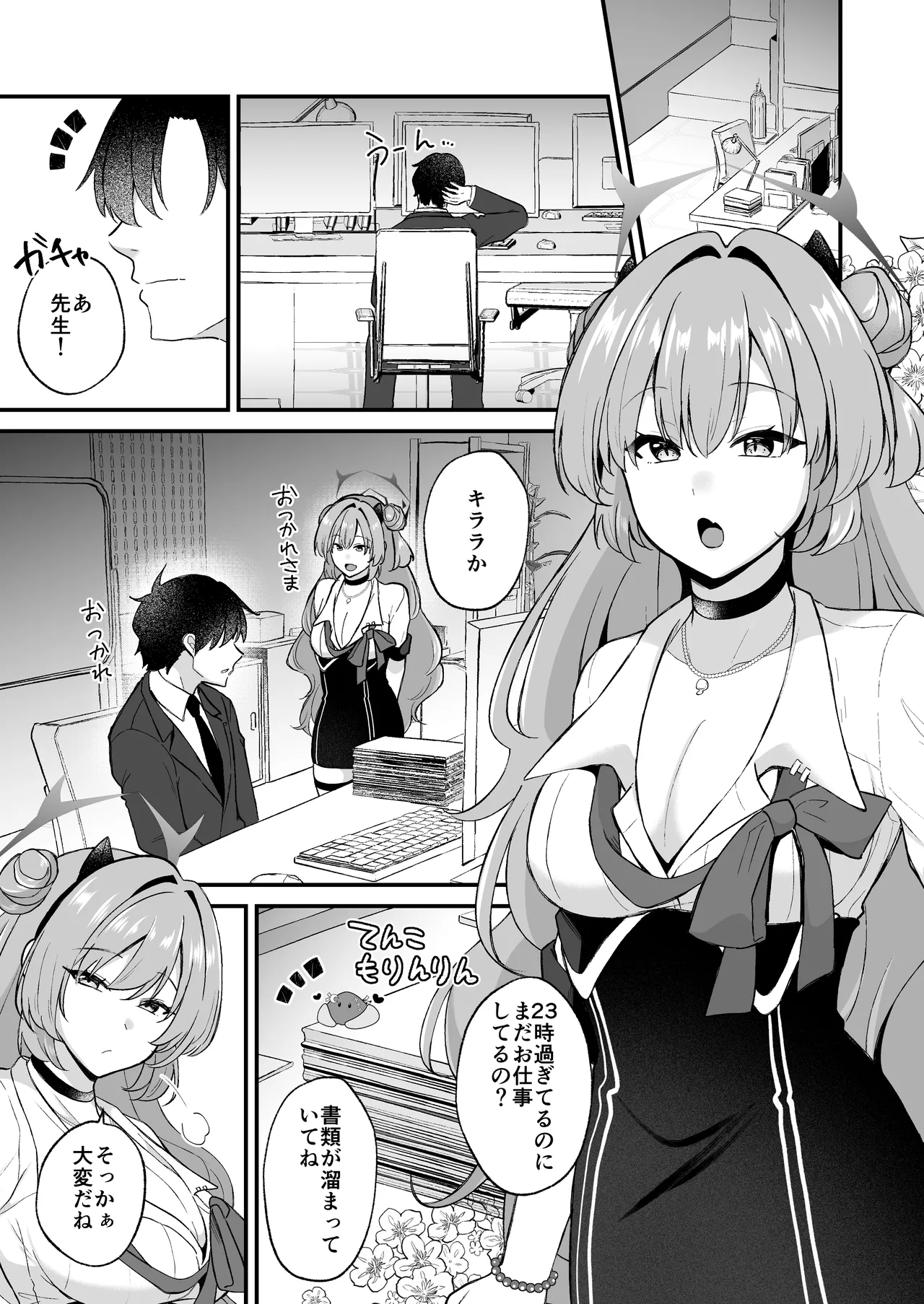優しいギャルはお好きですか？ Page.5