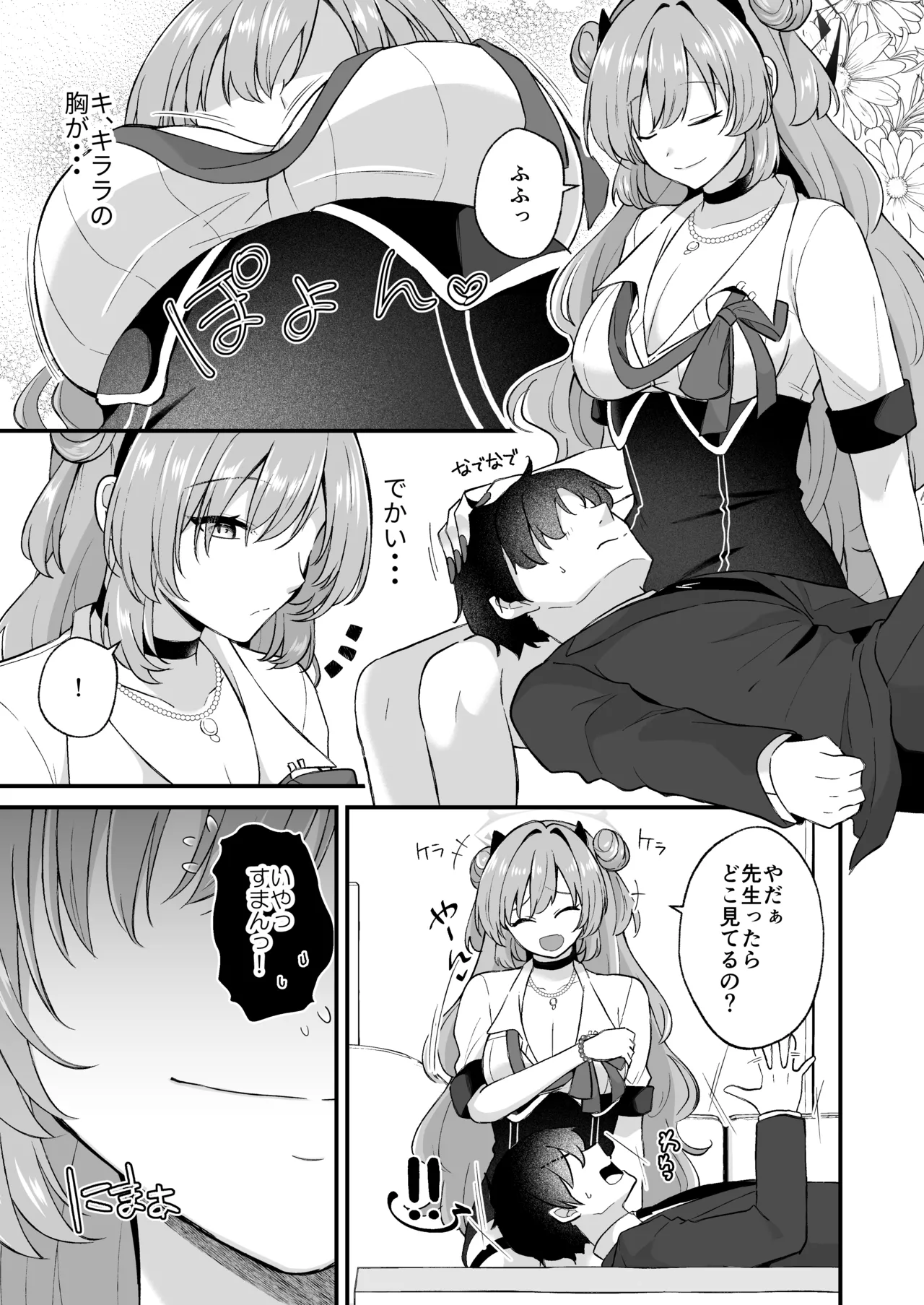 優しいギャルはお好きですか？ Page.7