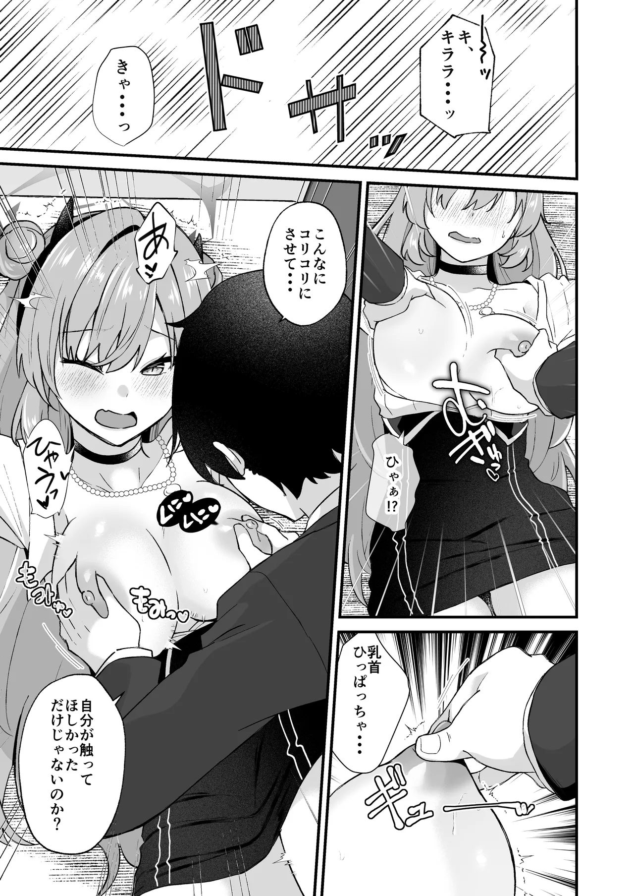 優しいギャルはお好きですか？ Page.9