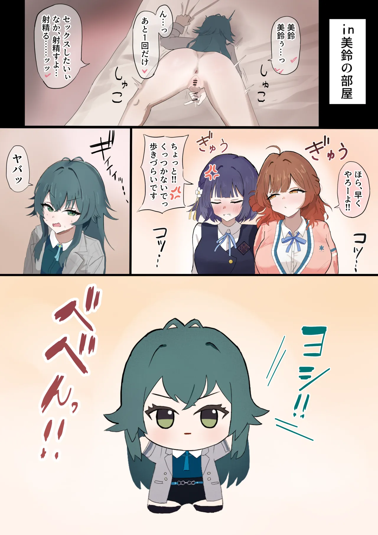 手毬ぬい寝取られ Page.2