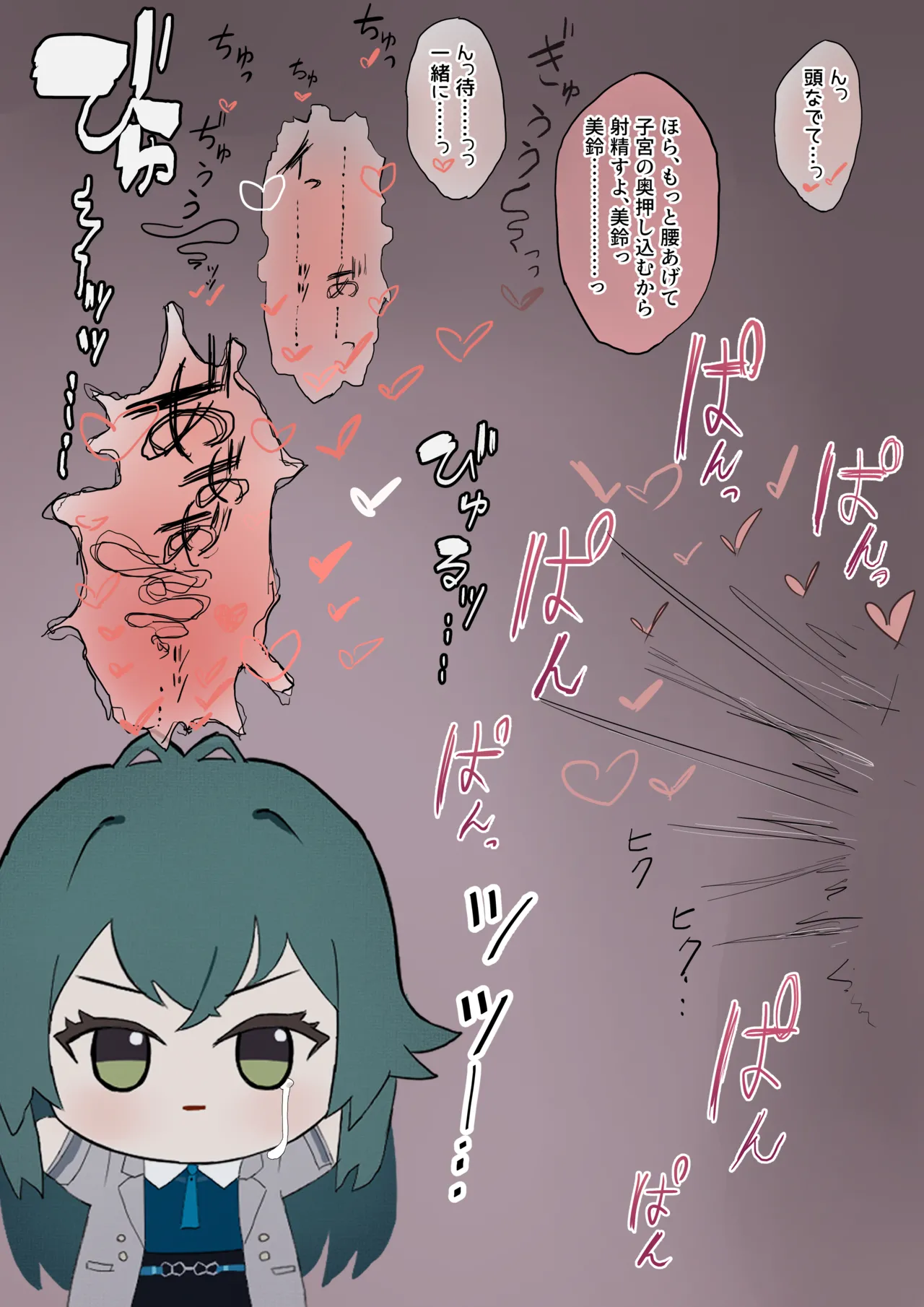 手毬ぬい寝取られ Page.6