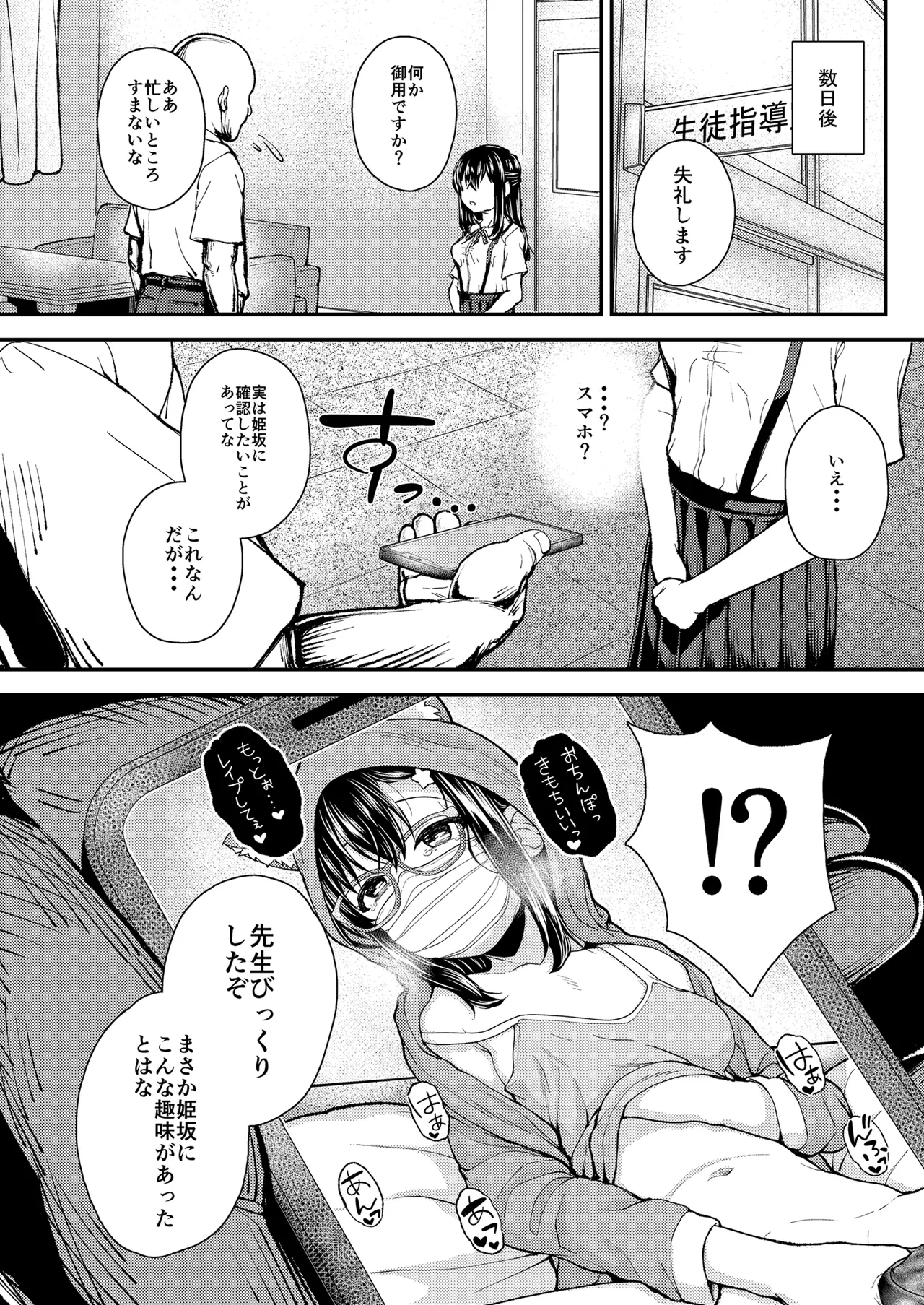 優等生JCのエッチなイキ抜きライブ配信 Page.11