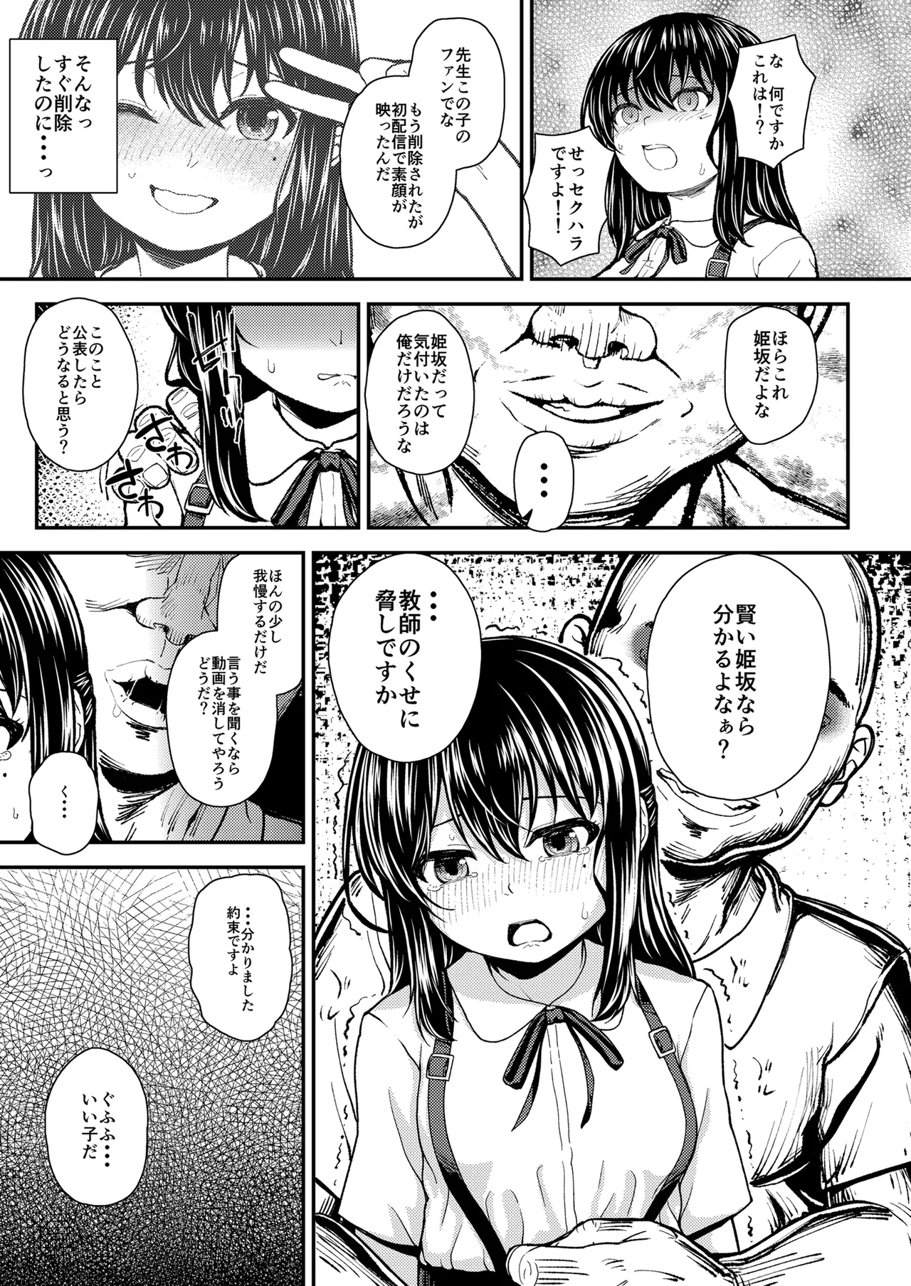 優等生JCのエッチなイキ抜きライブ配信 Page.12