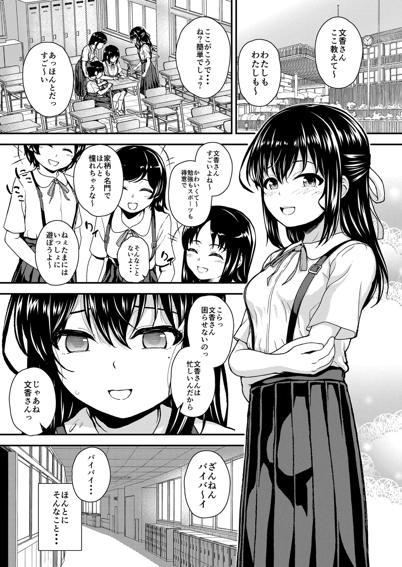 優等生JCのエッチなイキ抜きライブ配信 Page.2