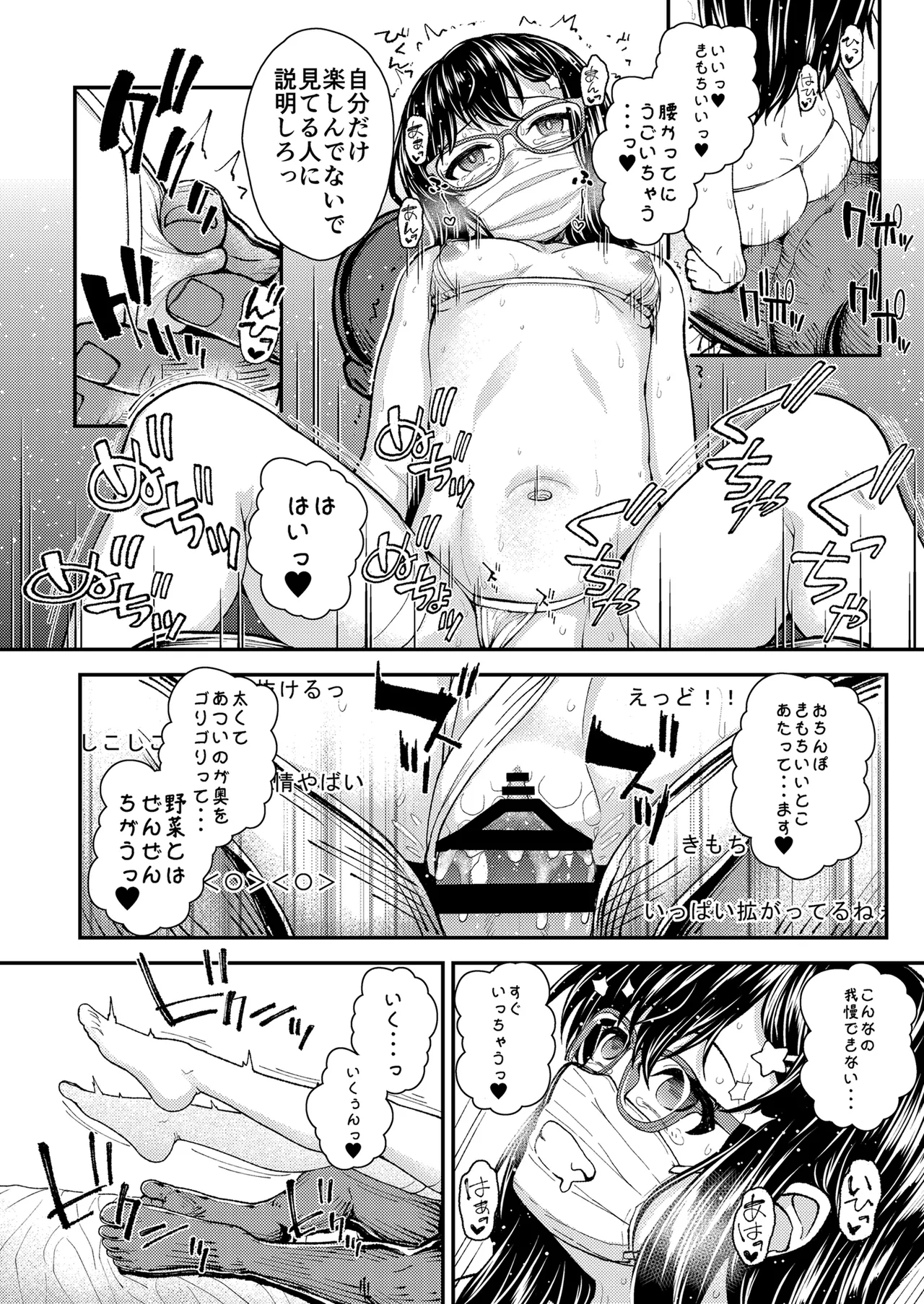 優等生JCのエッチなイキ抜きライブ配信 Page.23