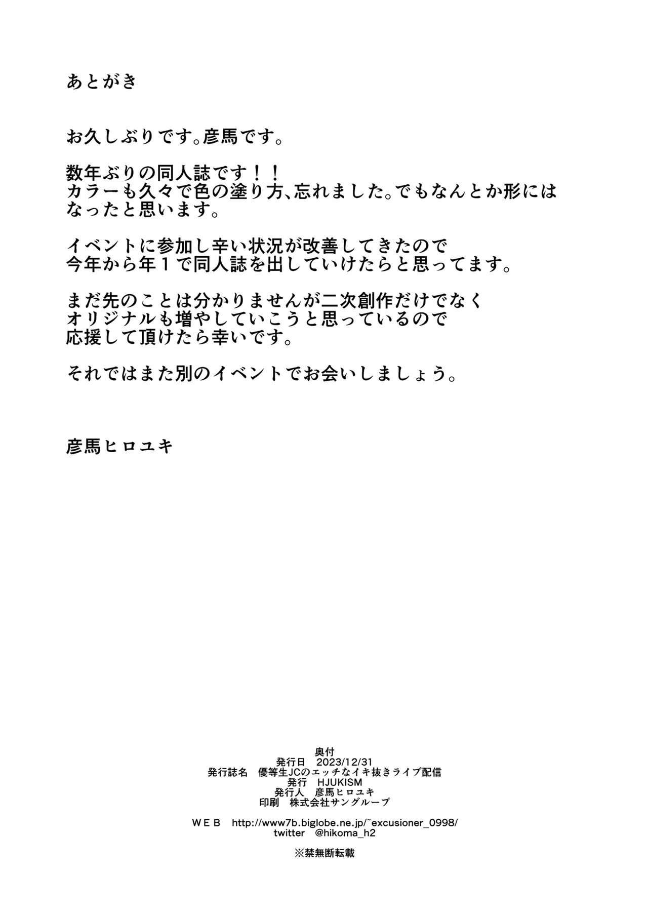 優等生JCのエッチなイキ抜きライブ配信 Page.29