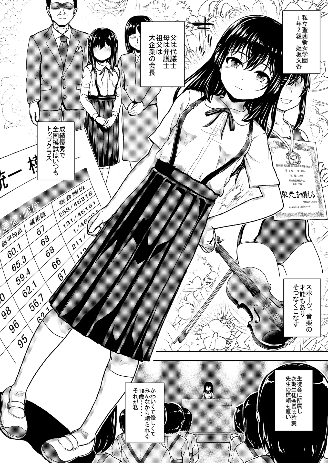優等生JCのエッチなイキ抜きライブ配信 Page.3