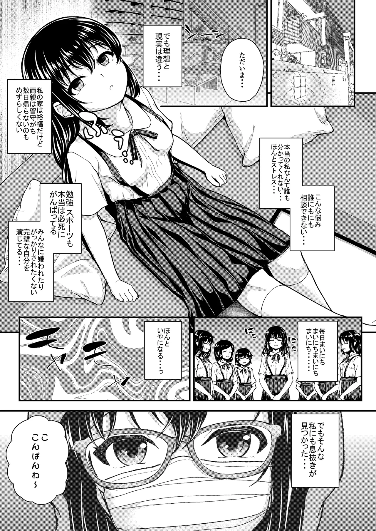 優等生JCのエッチなイキ抜きライブ配信 Page.4