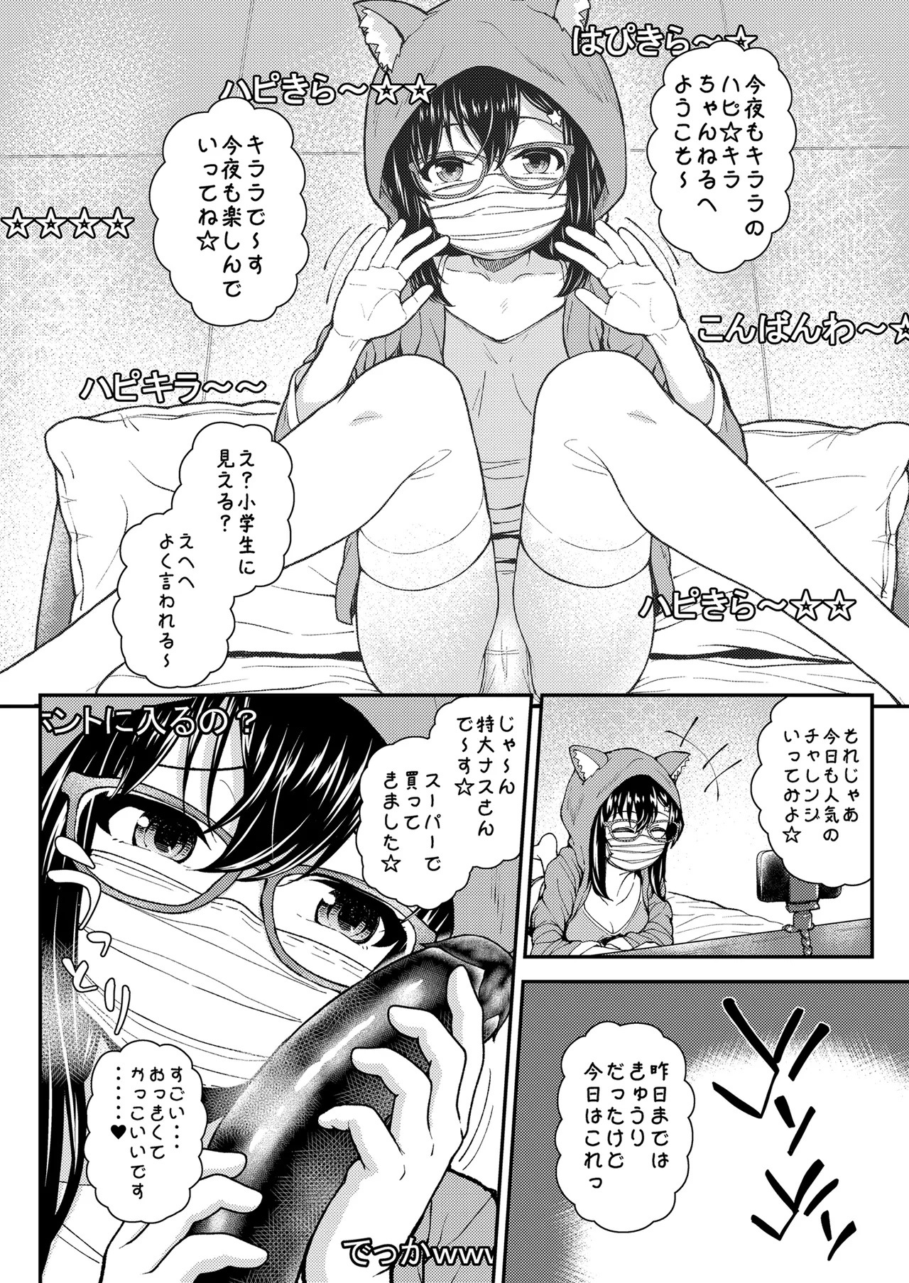 優等生JCのエッチなイキ抜きライブ配信 Page.5
