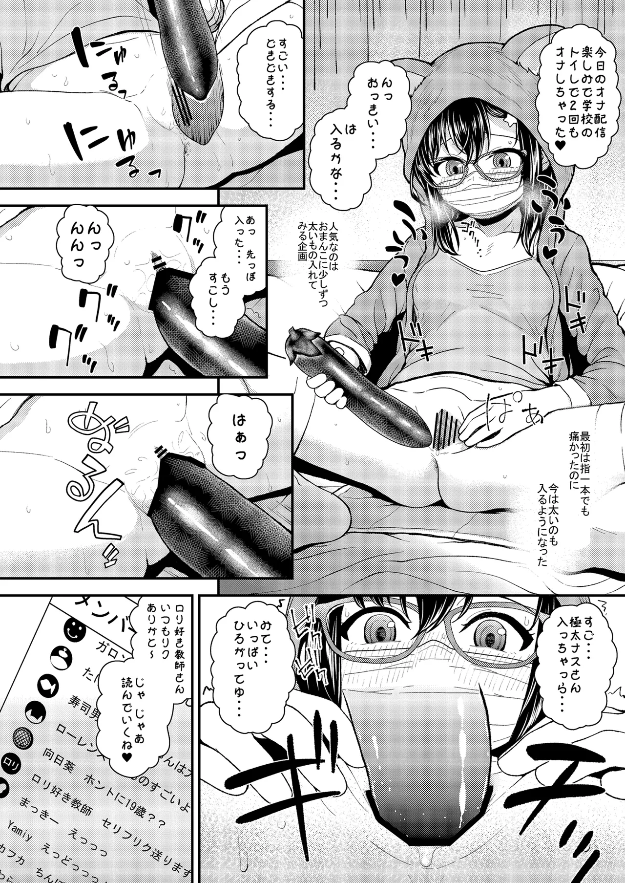 優等生JCのエッチなイキ抜きライブ配信 Page.7