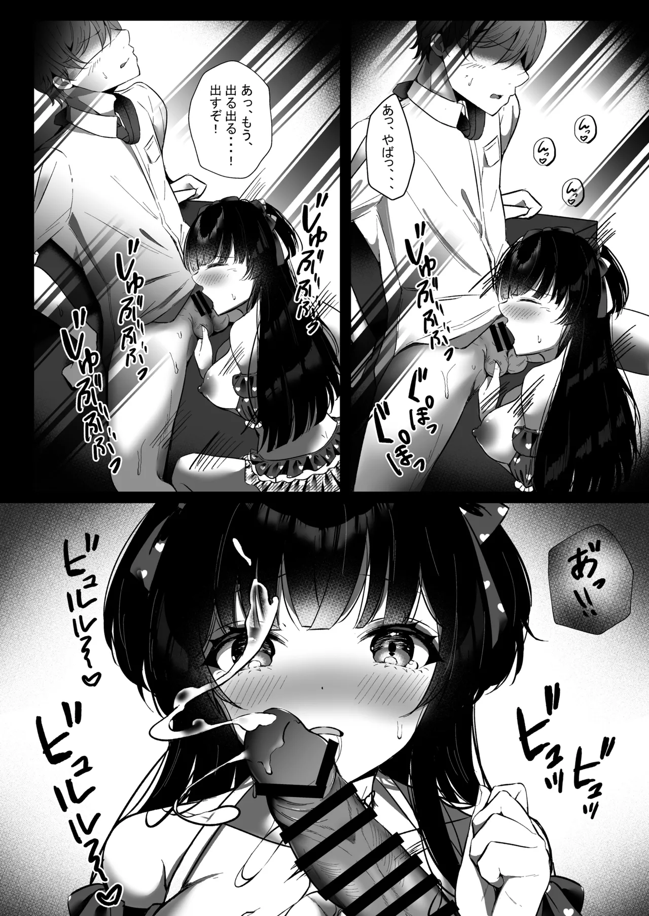 Summer night town xoxo Page.12