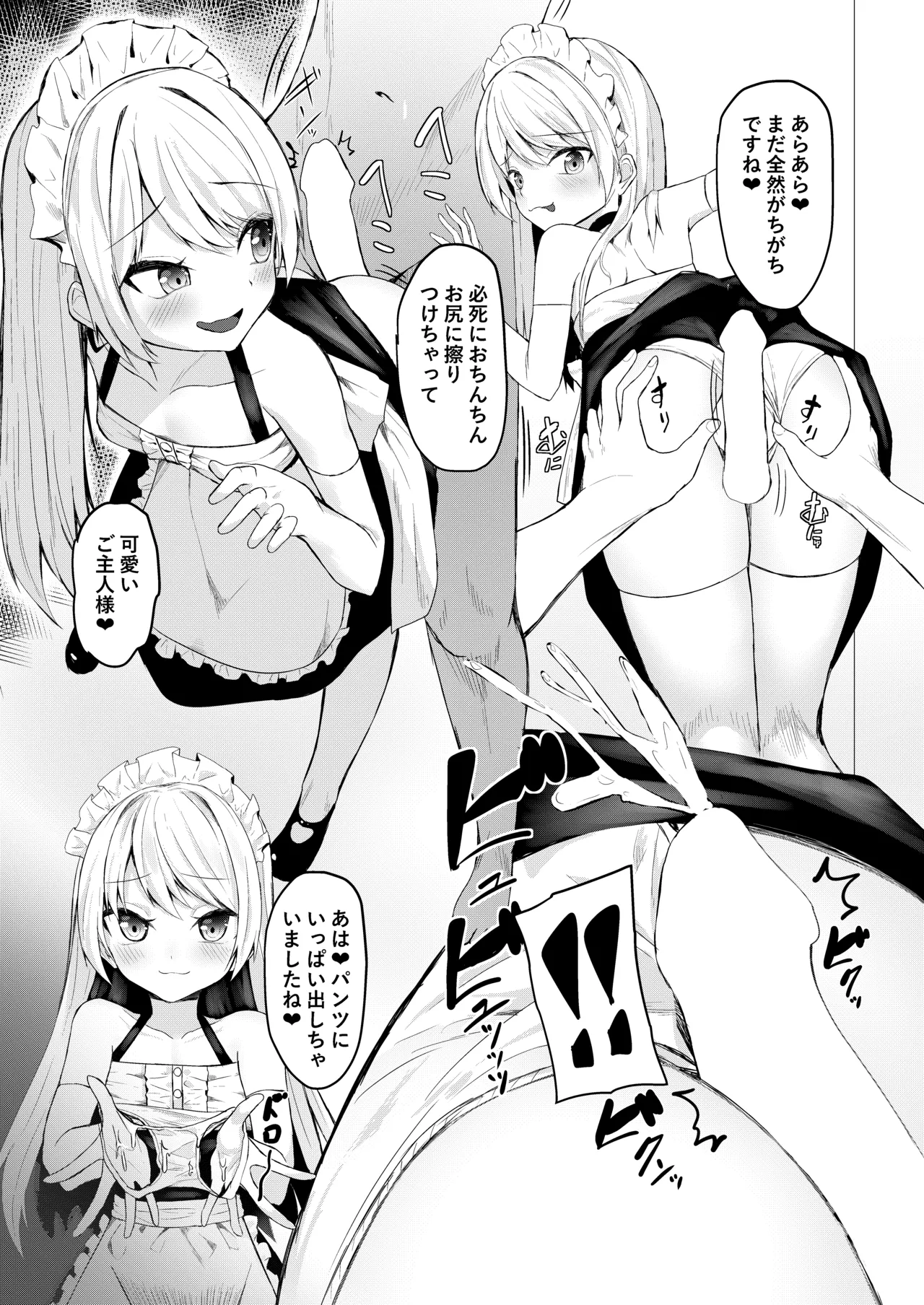 あまあまメイドエクレアちゃん Page.7