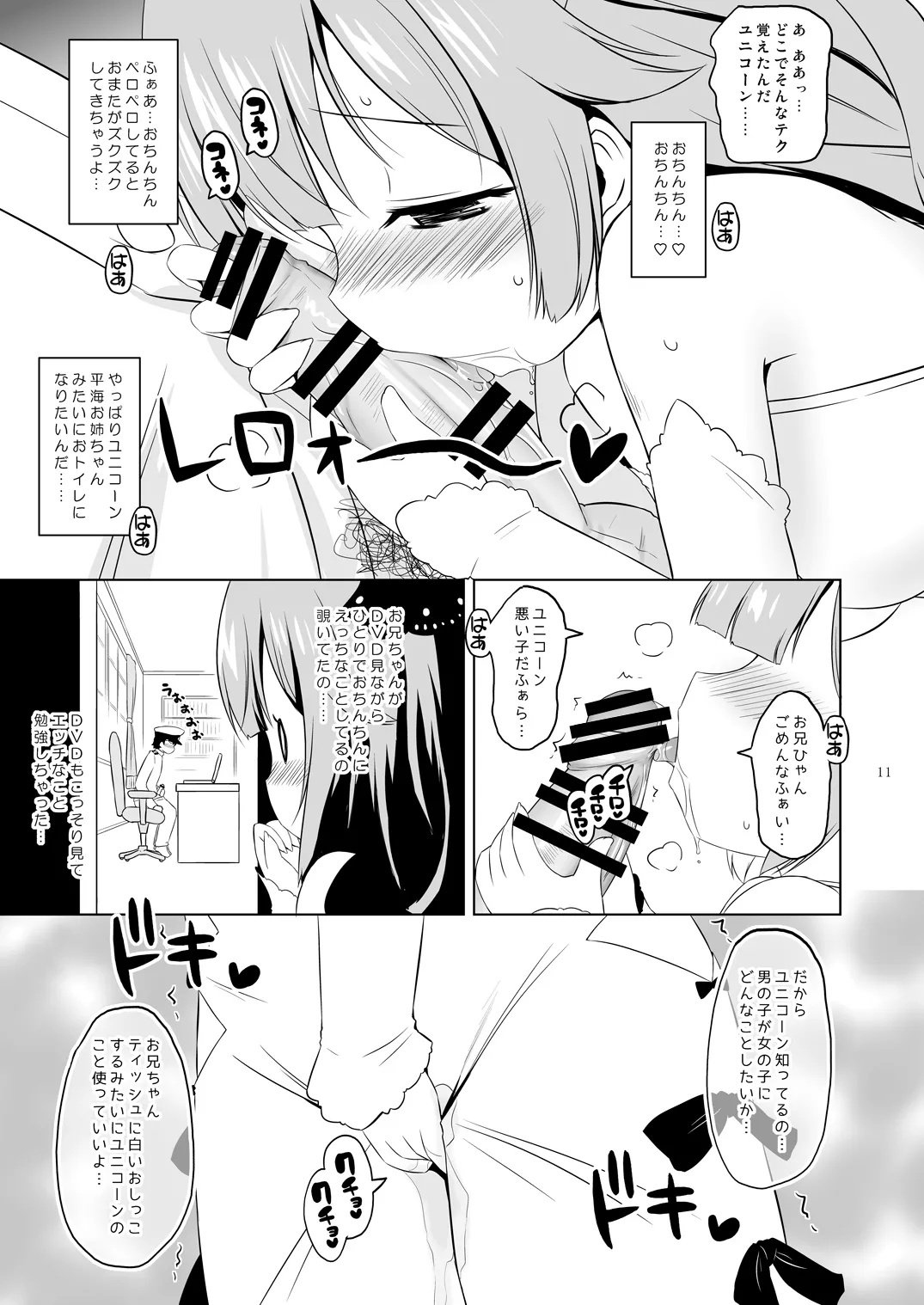 ユニコーン、実はそんなにいい子じゃないよ? Page.10