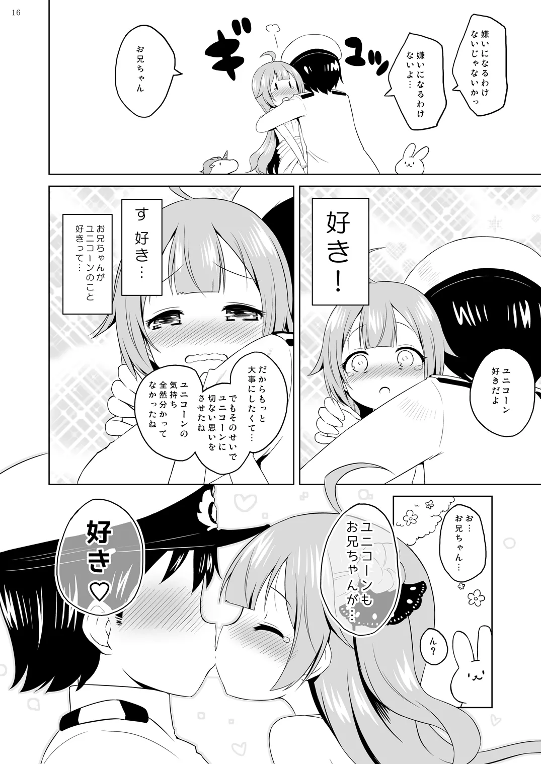 ユニコーン、実はそんなにいい子じゃないよ? Page.15