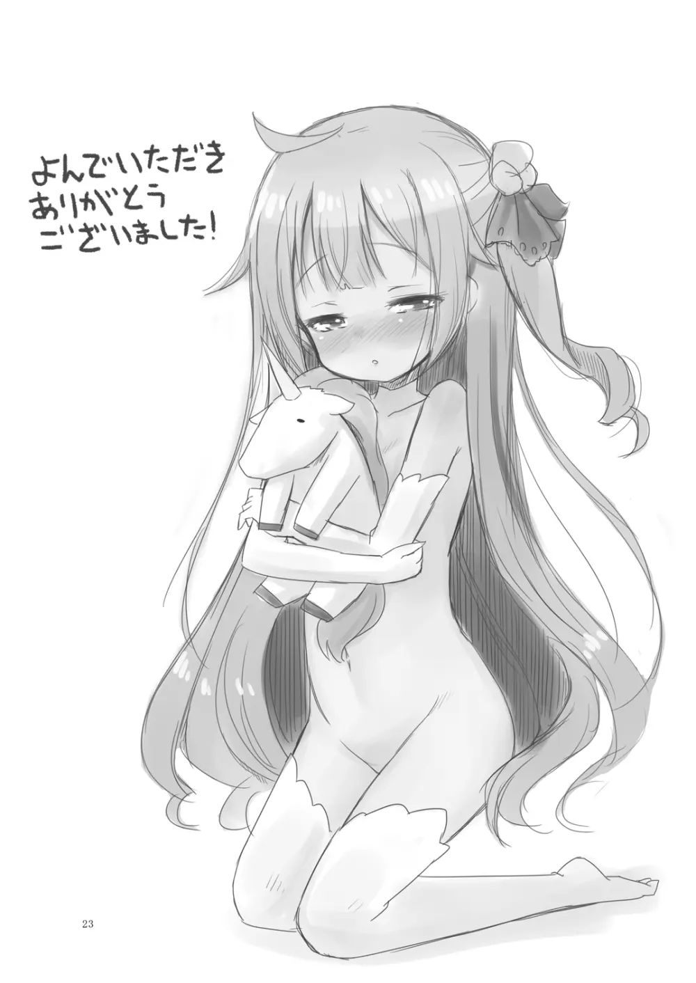 ユニコーン、実はそんなにいい子じゃないよ? Page.22