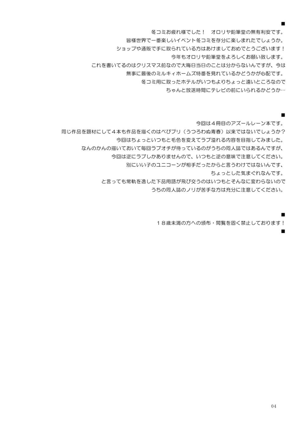 ユニコーン、実はそんなにいい子じゃないよ? Page.3