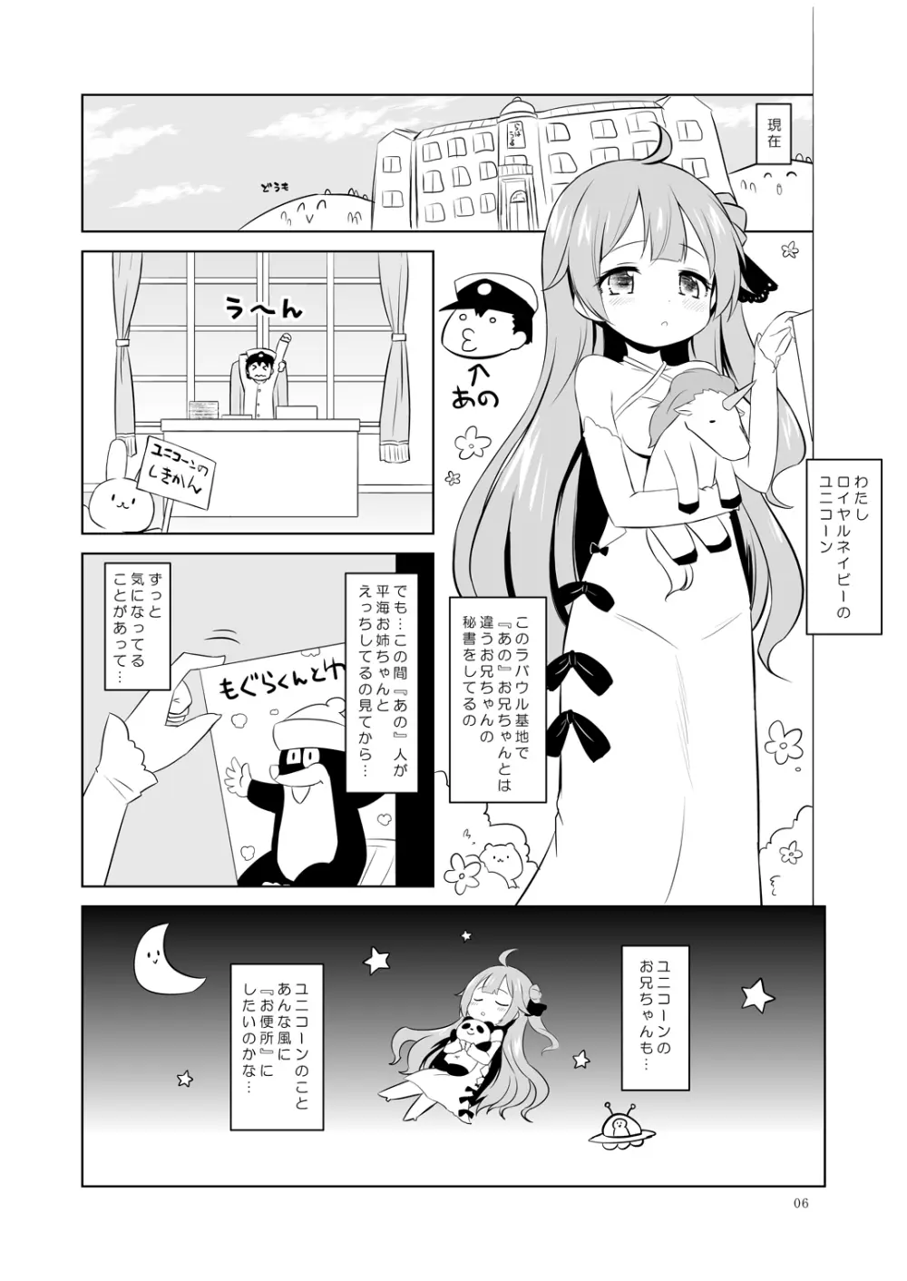 ユニコーン、実はそんなにいい子じゃないよ? Page.5