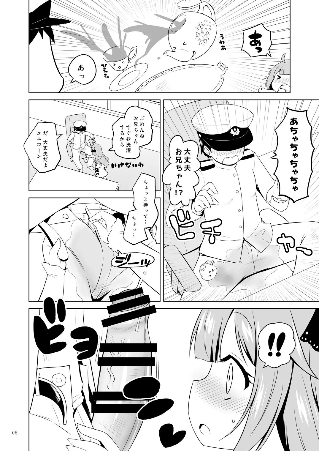 ユニコーン、実はそんなにいい子じゃないよ? Page.7