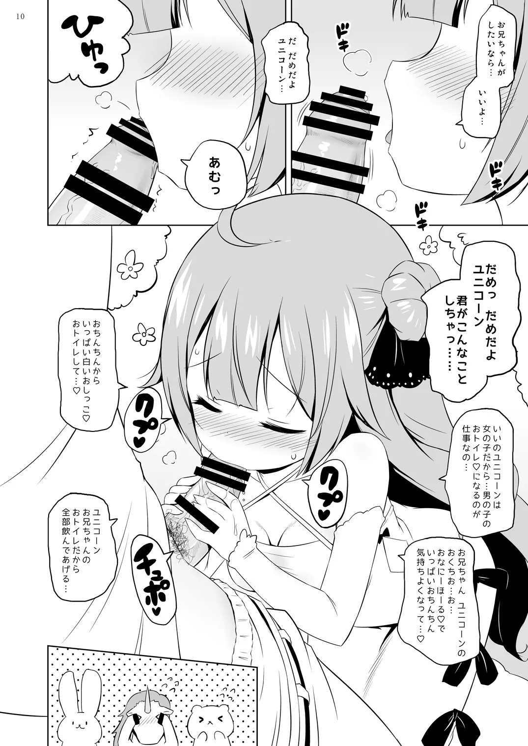 ユニコーン、実はそんなにいい子じゃないよ? Page.9