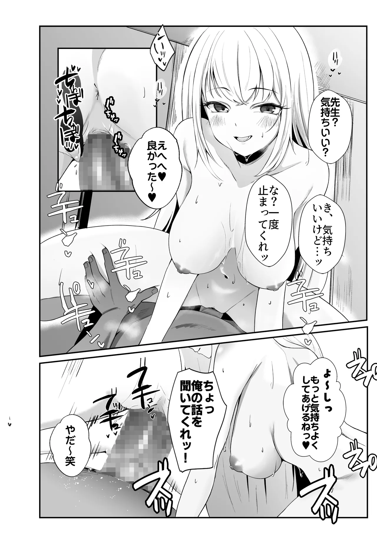 教え子ギャルがエロすぎるッ Page.14