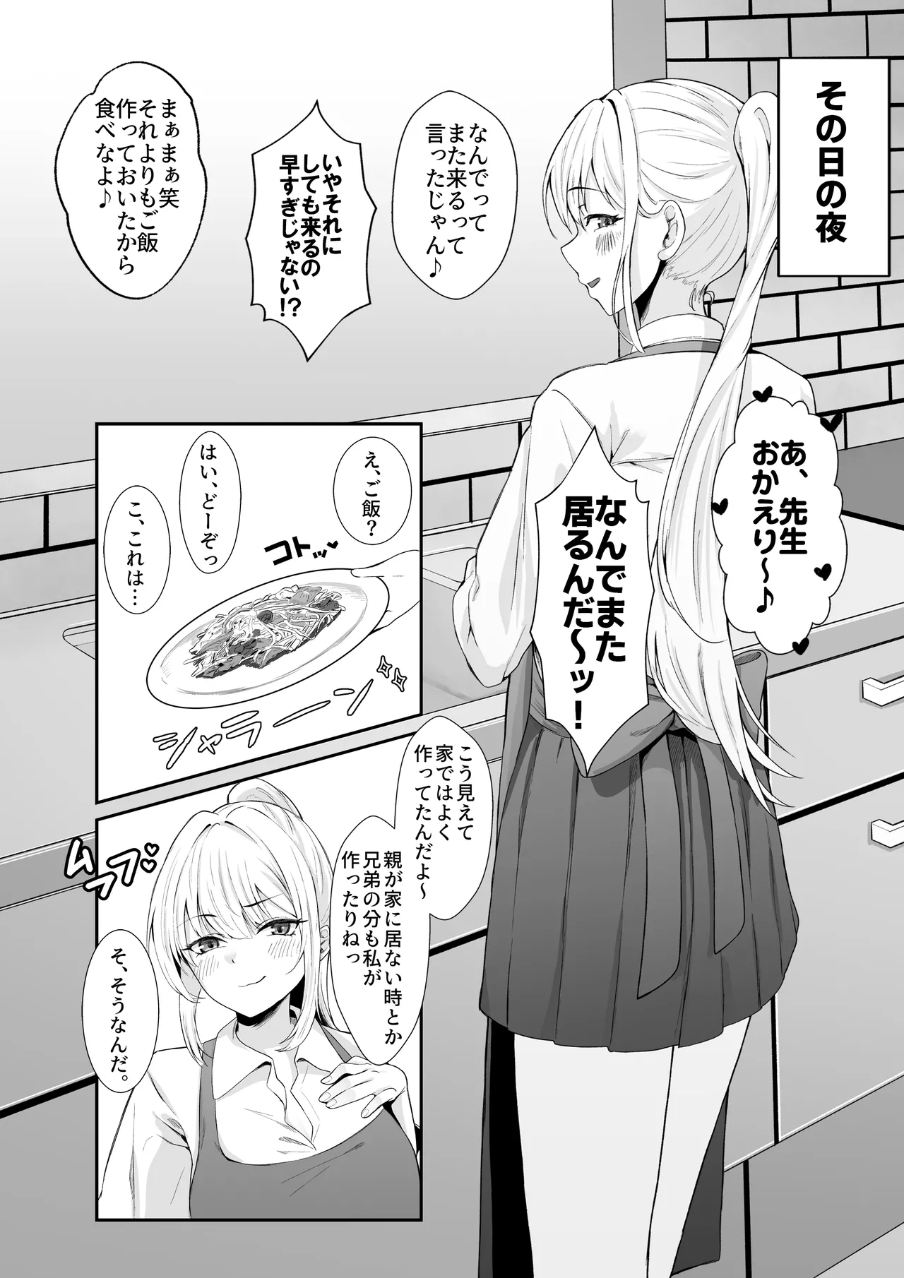 教え子ギャルがエロすぎるッ Page.24